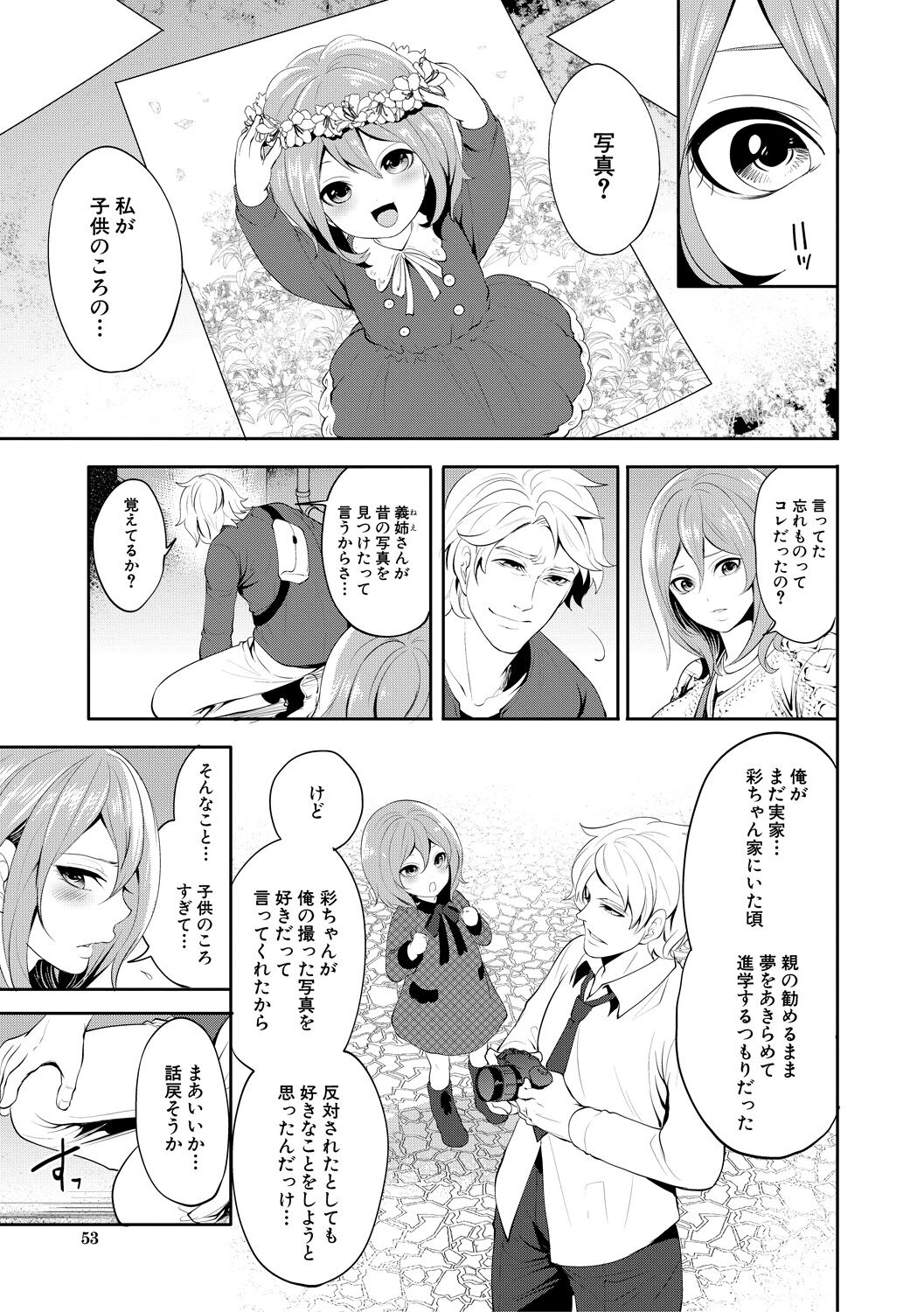 彼女が寝取られ堕ちるまで - Page 53