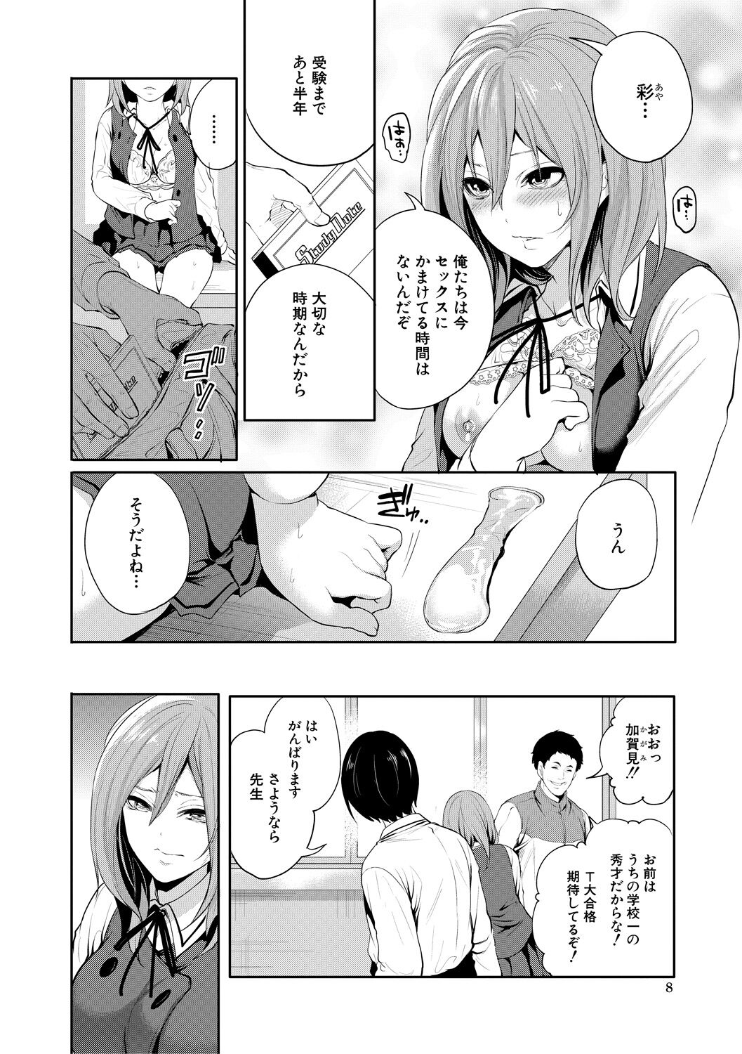 彼女が寝取られ堕ちるまで - Page 8