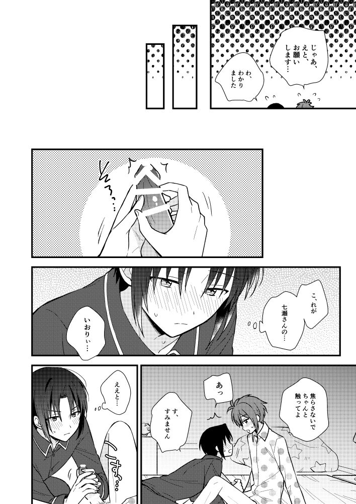 Bukiyou na Koibito - Page 21
