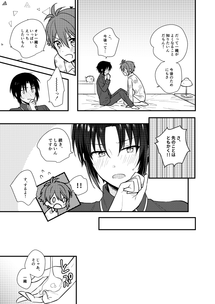 Bukiyou na Koibito - Page 24