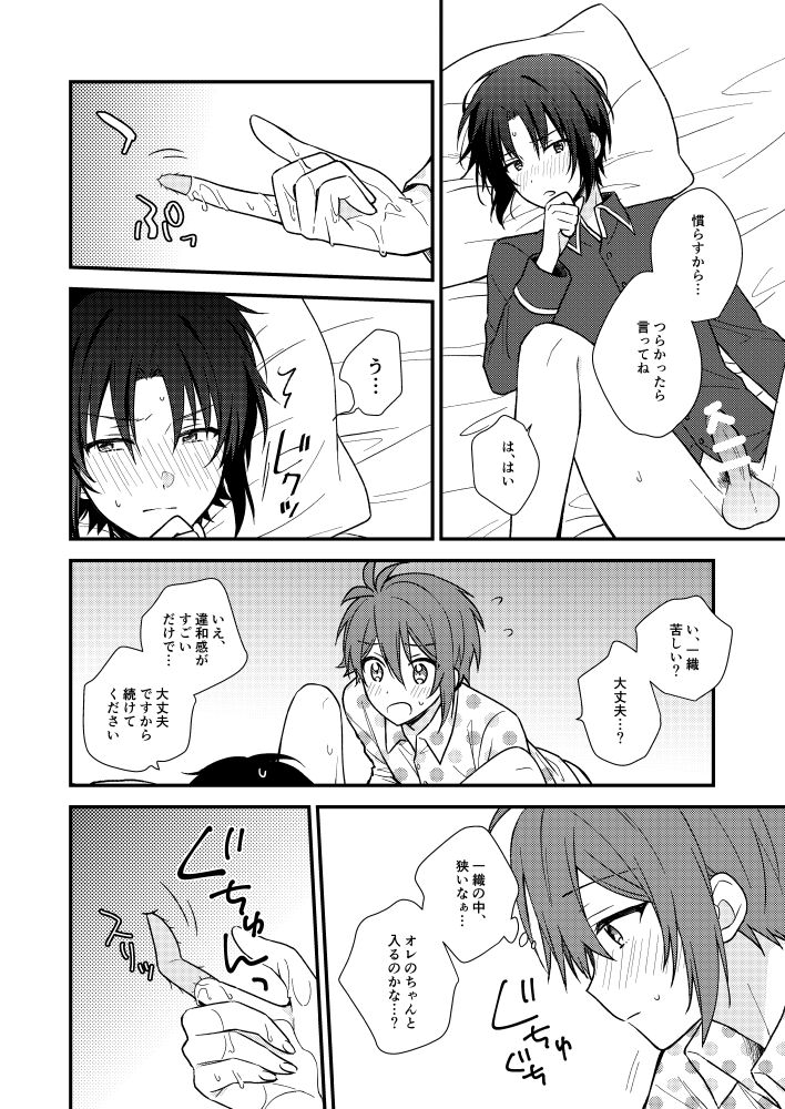 Bukiyou na Koibito - Page 25