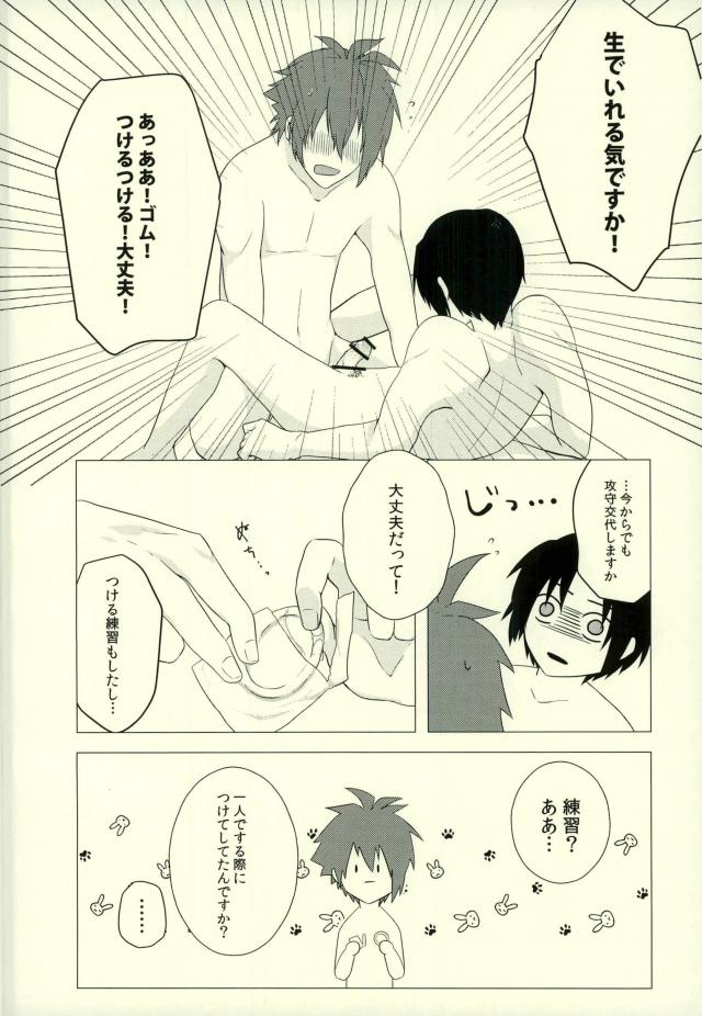 Iresasete Kudasai! - Page 19