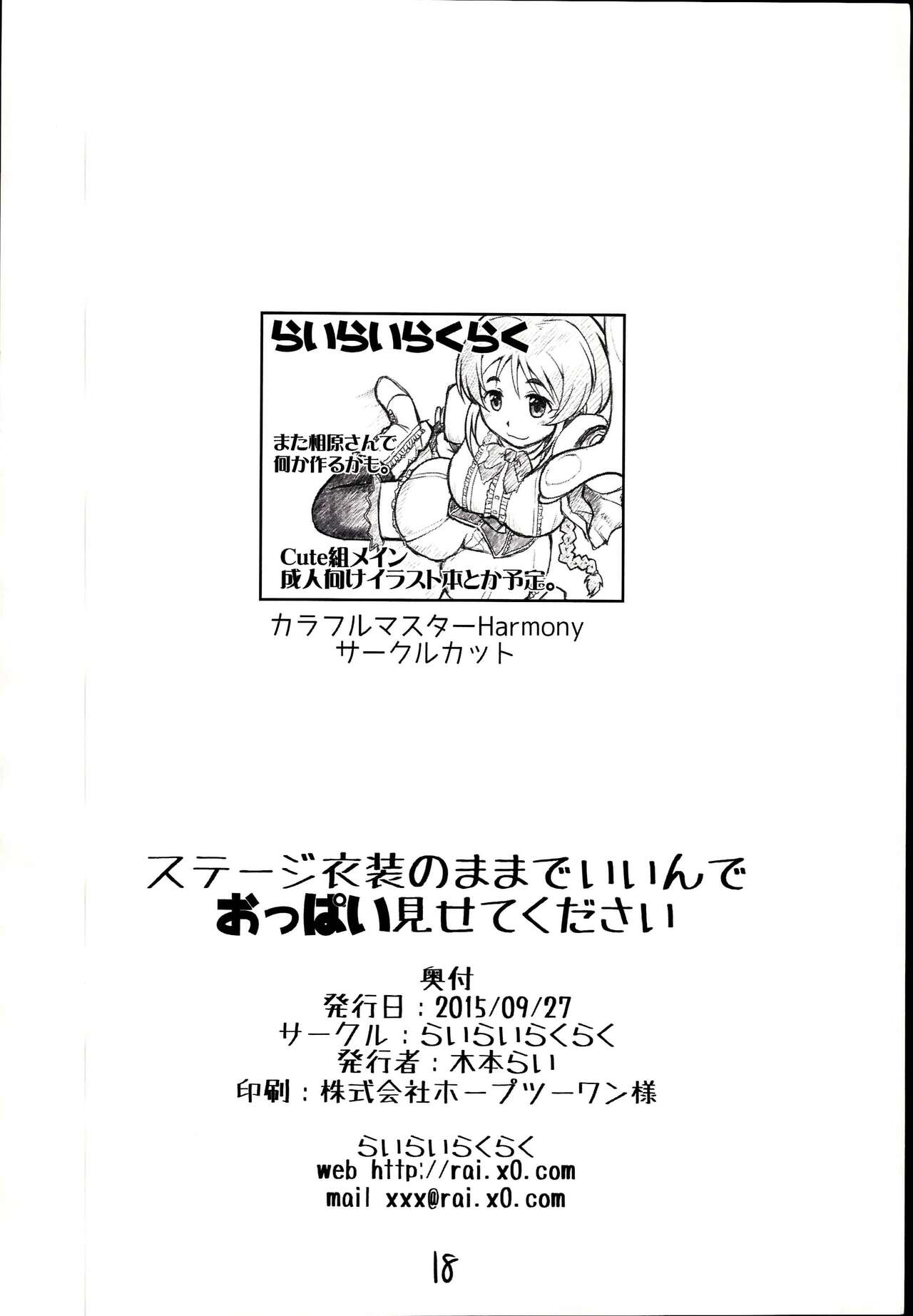 stage isyou no mamade iinde oppai misetekudasai - Page 20