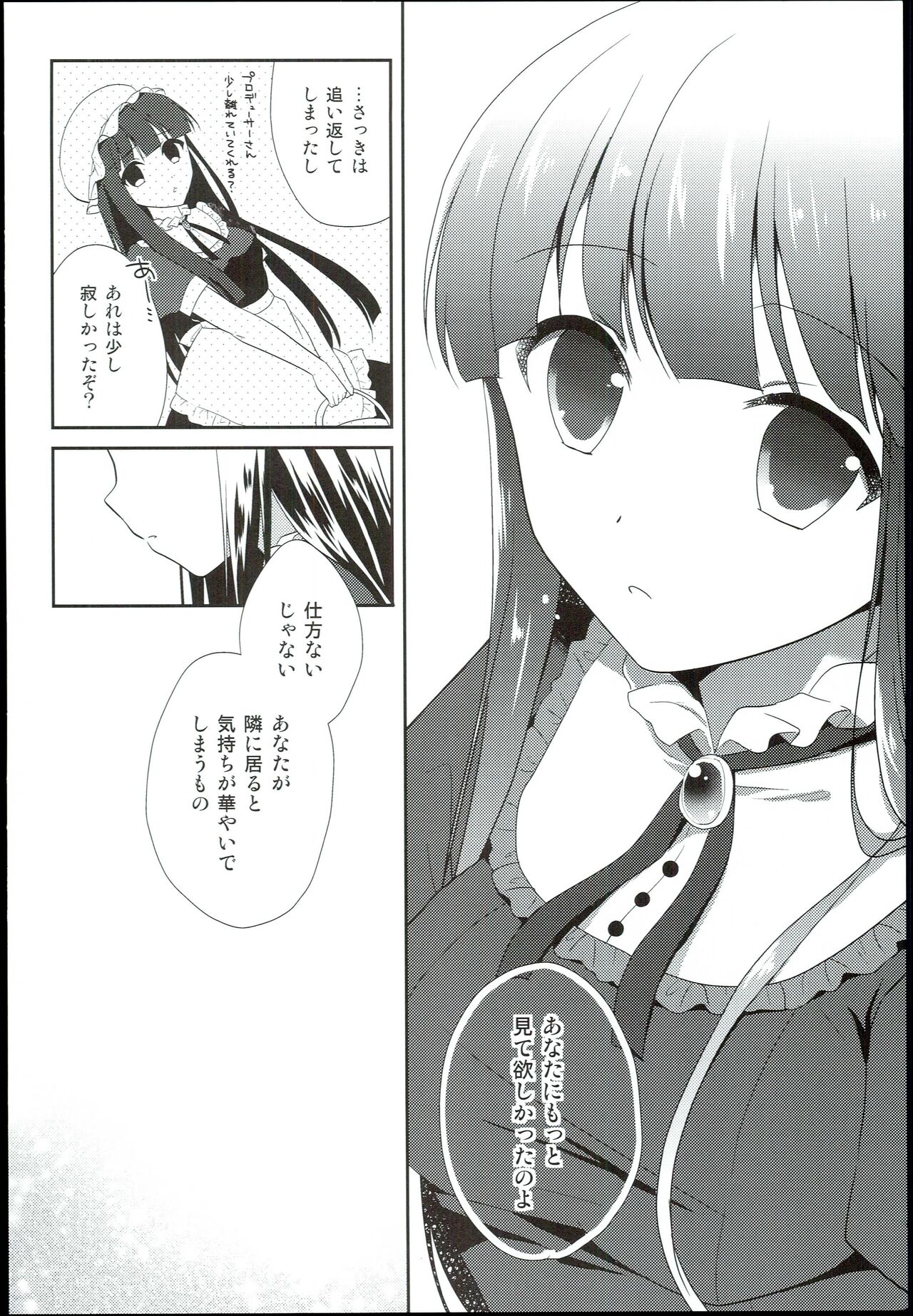Watashi no Cinderella Kurokawa Chiaki Sairokushuu - Page 16