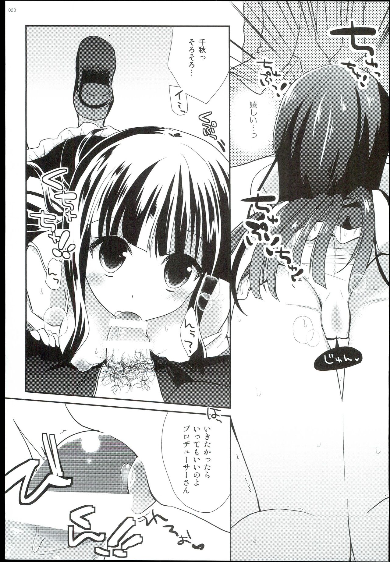 Watashi no Cinderella Kurokawa Chiaki Sairokushuu - Page 23