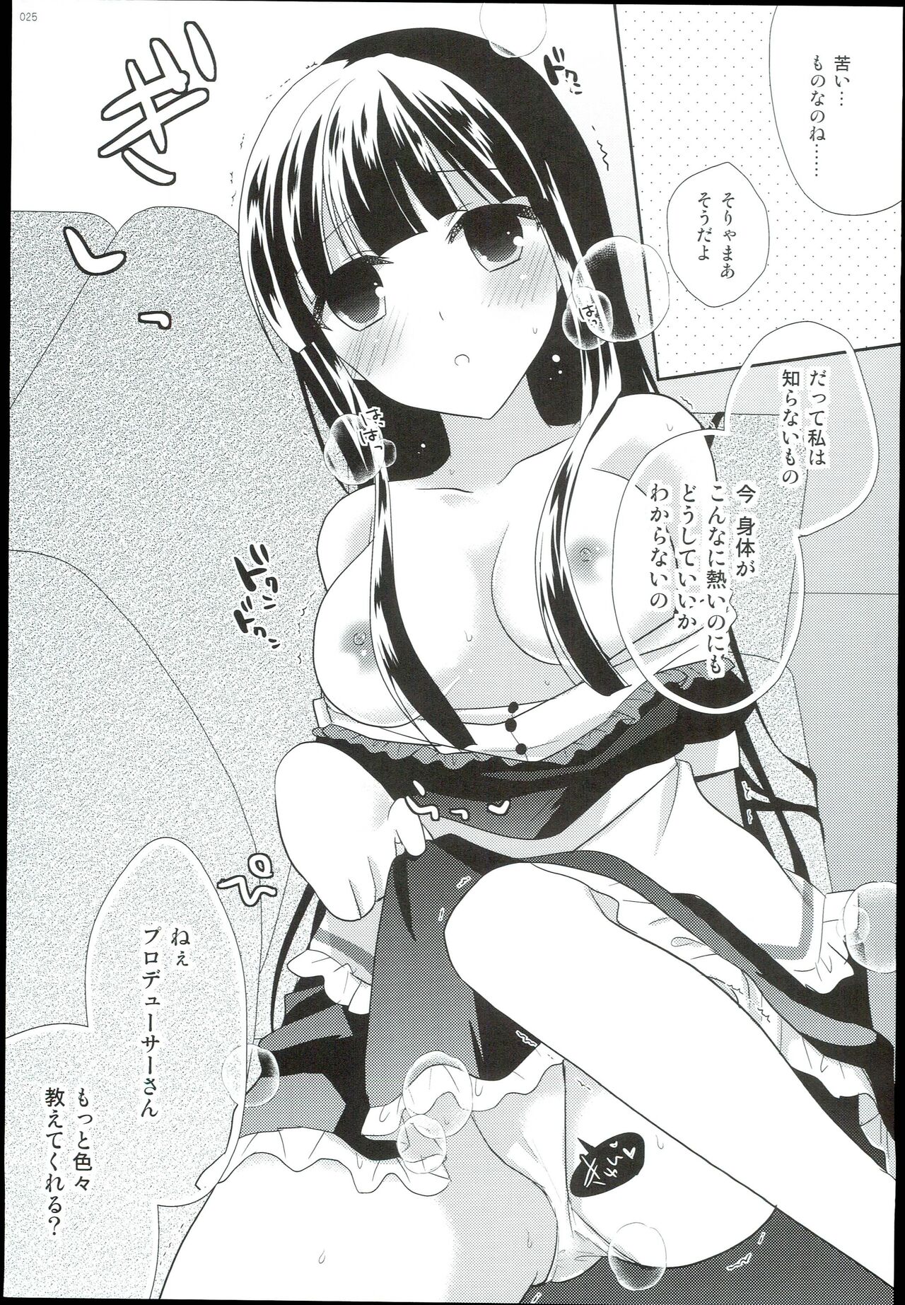 Watashi no Cinderella Kurokawa Chiaki Sairokushuu - Page 25
