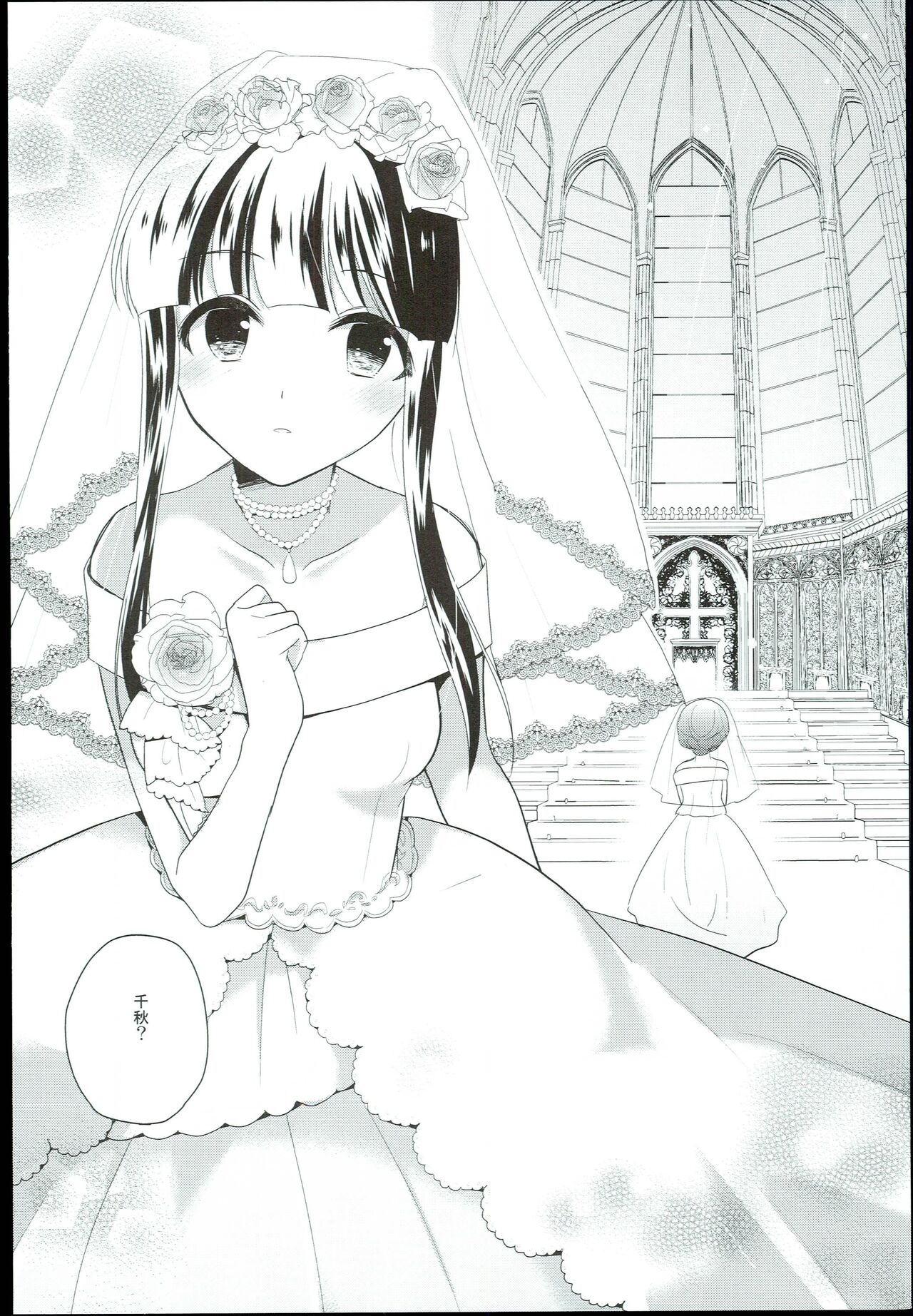 Watashi no Cinderella Kurokawa Chiaki Sairokushuu - Page 90