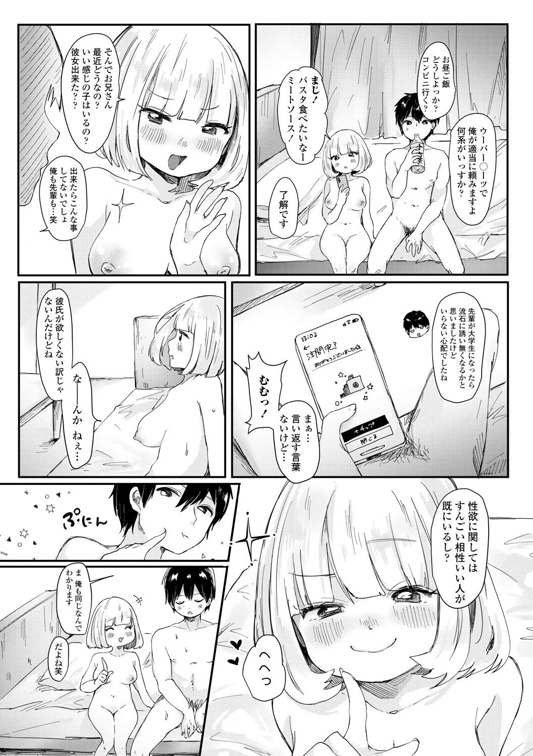 Puni-Ai Sex-CHU - Page 48