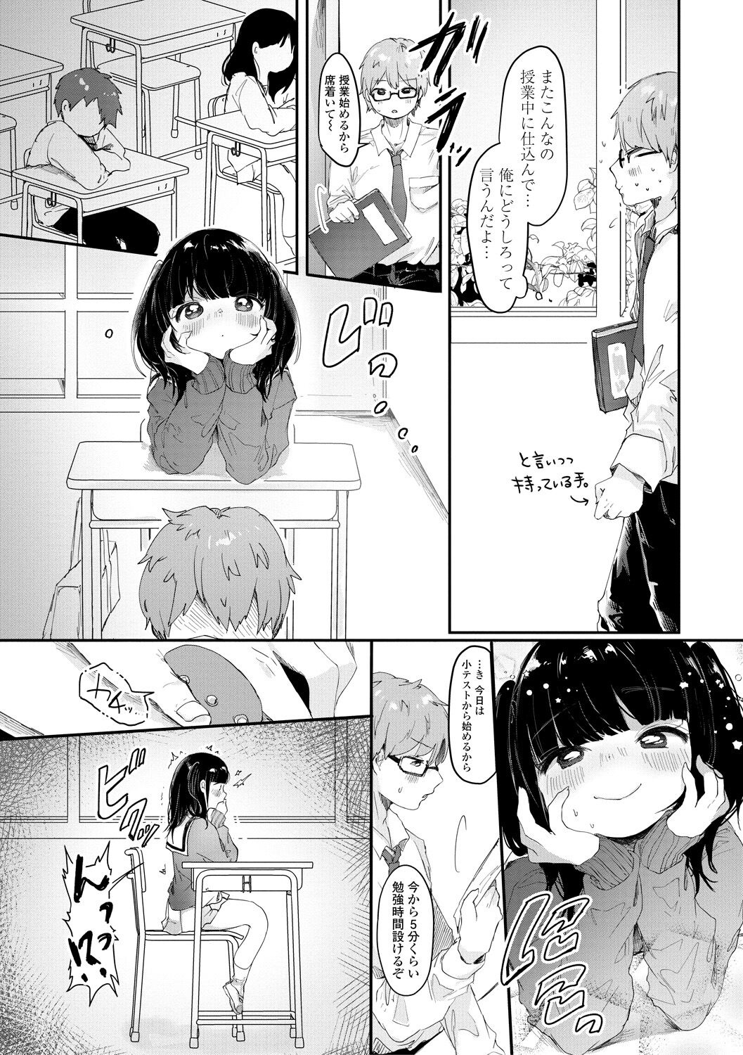 Puni-Ai Sex-CHU - Page 63