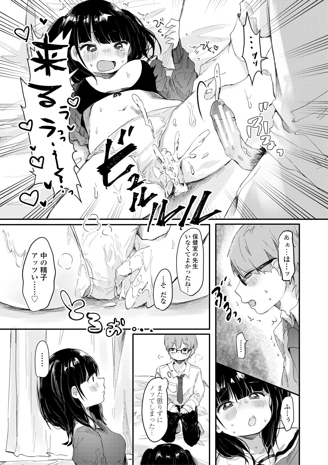 Puni-Ai Sex-CHU - Page 69