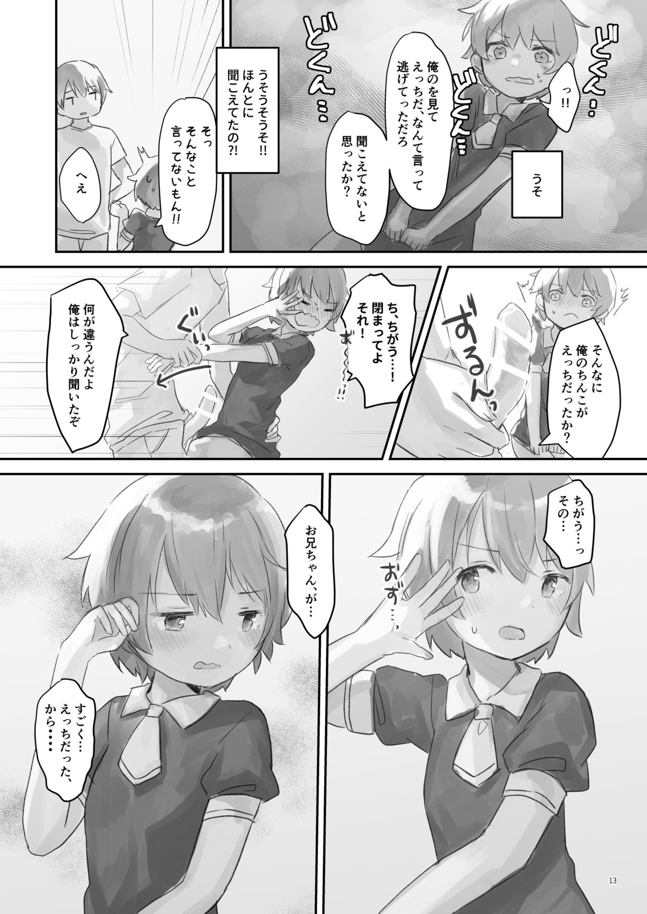 Namaiki na Imoto wo Daitai Te Dake de Ikasemakuru - Page 12