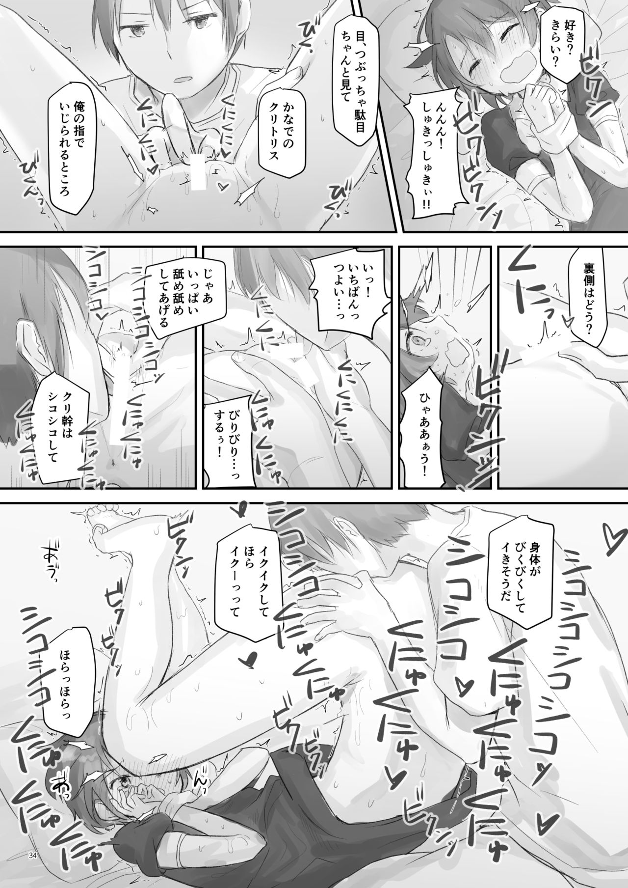 Namaiki na Imoto wo Daitai Te Dake de Ikasemakuru - Page 33