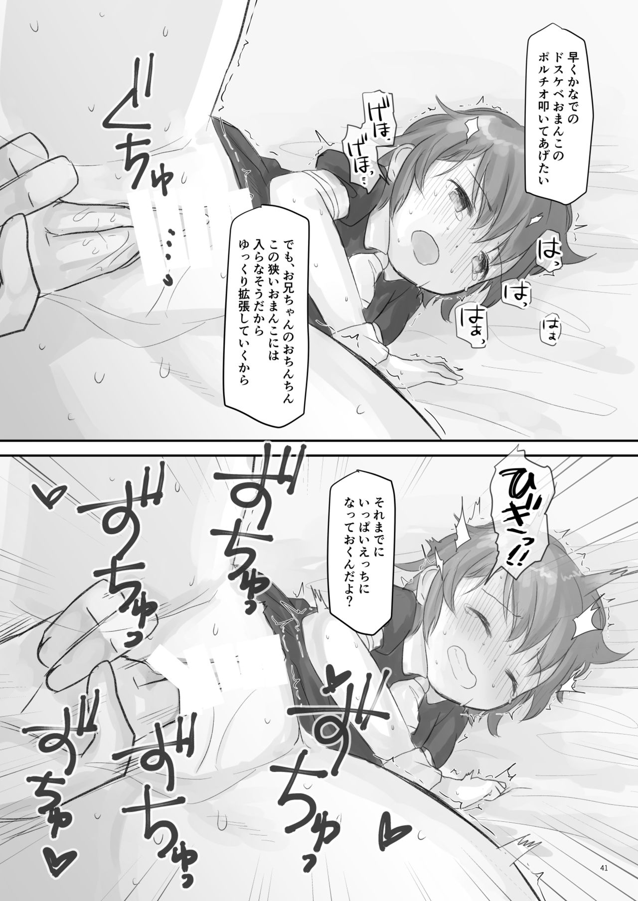 Namaiki na Imoto wo Daitai Te Dake de Ikasemakuru - Page 40