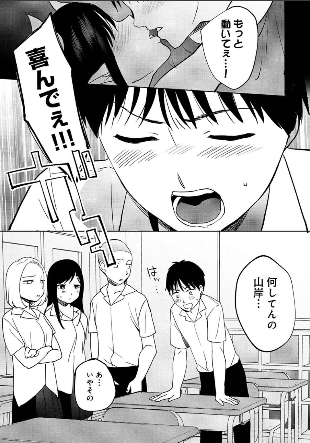 Karamizakari Anthology - Page 33