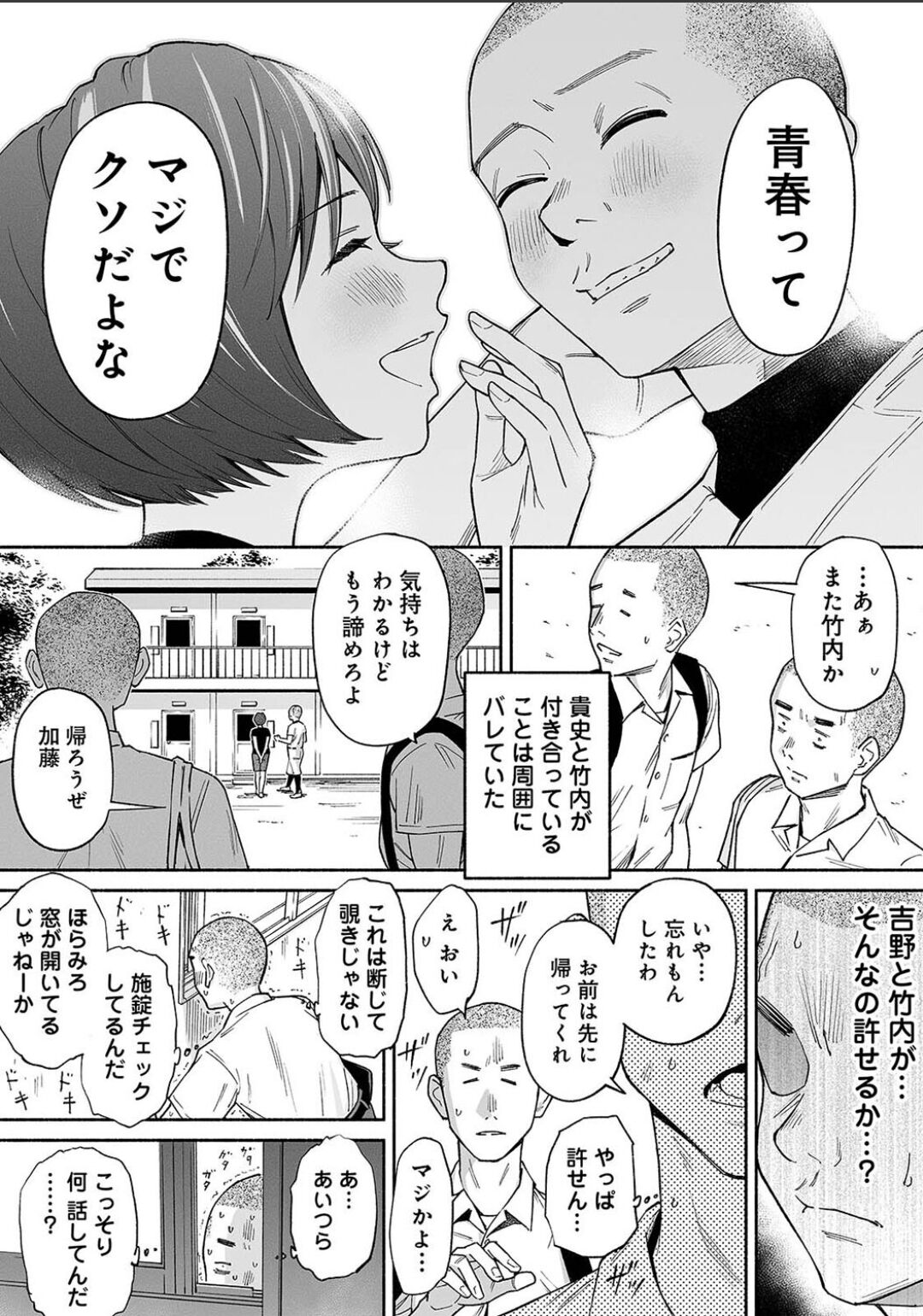 Karamizakari Anthology - Page 79