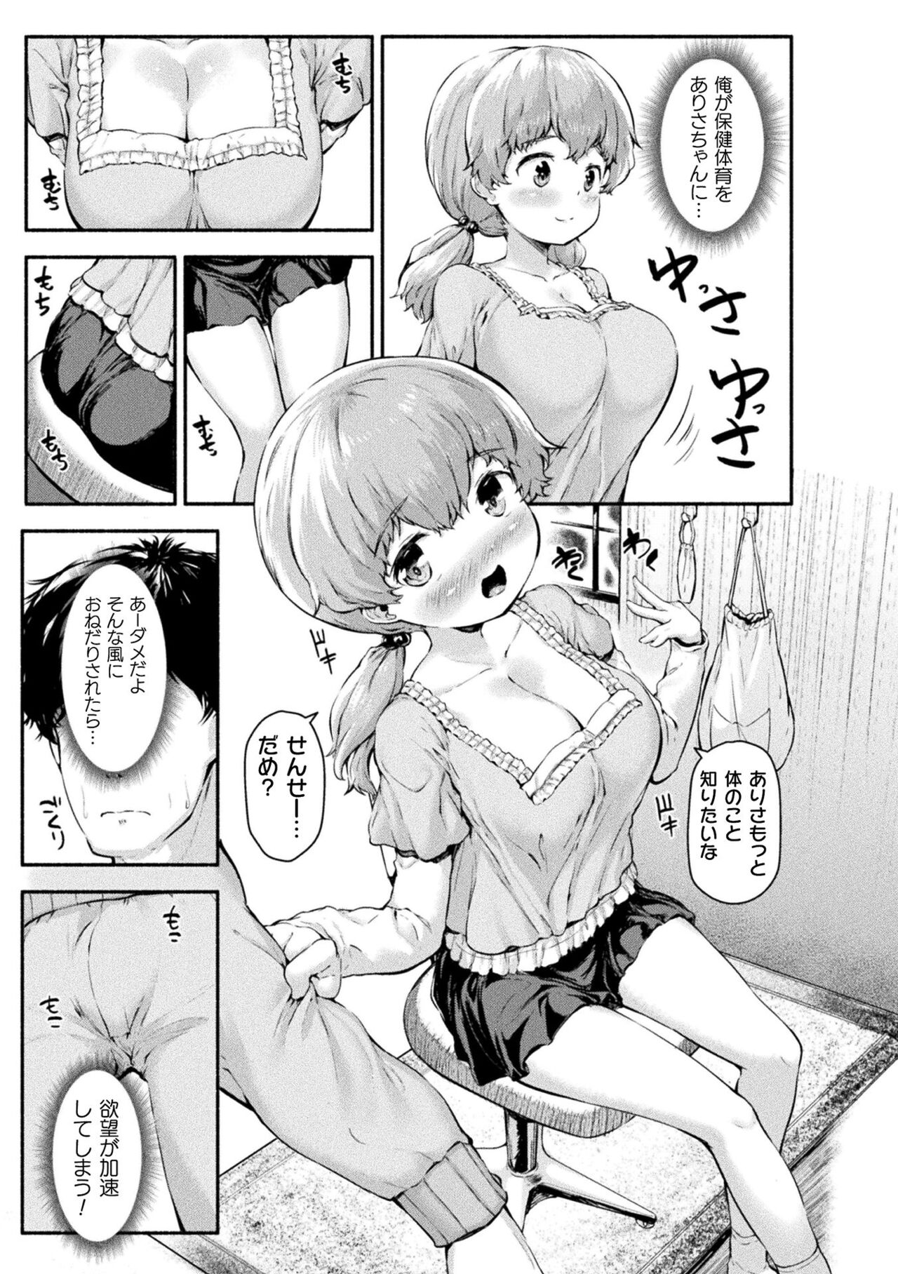 Chitchai x Dekkai x Fantasy - Page 151