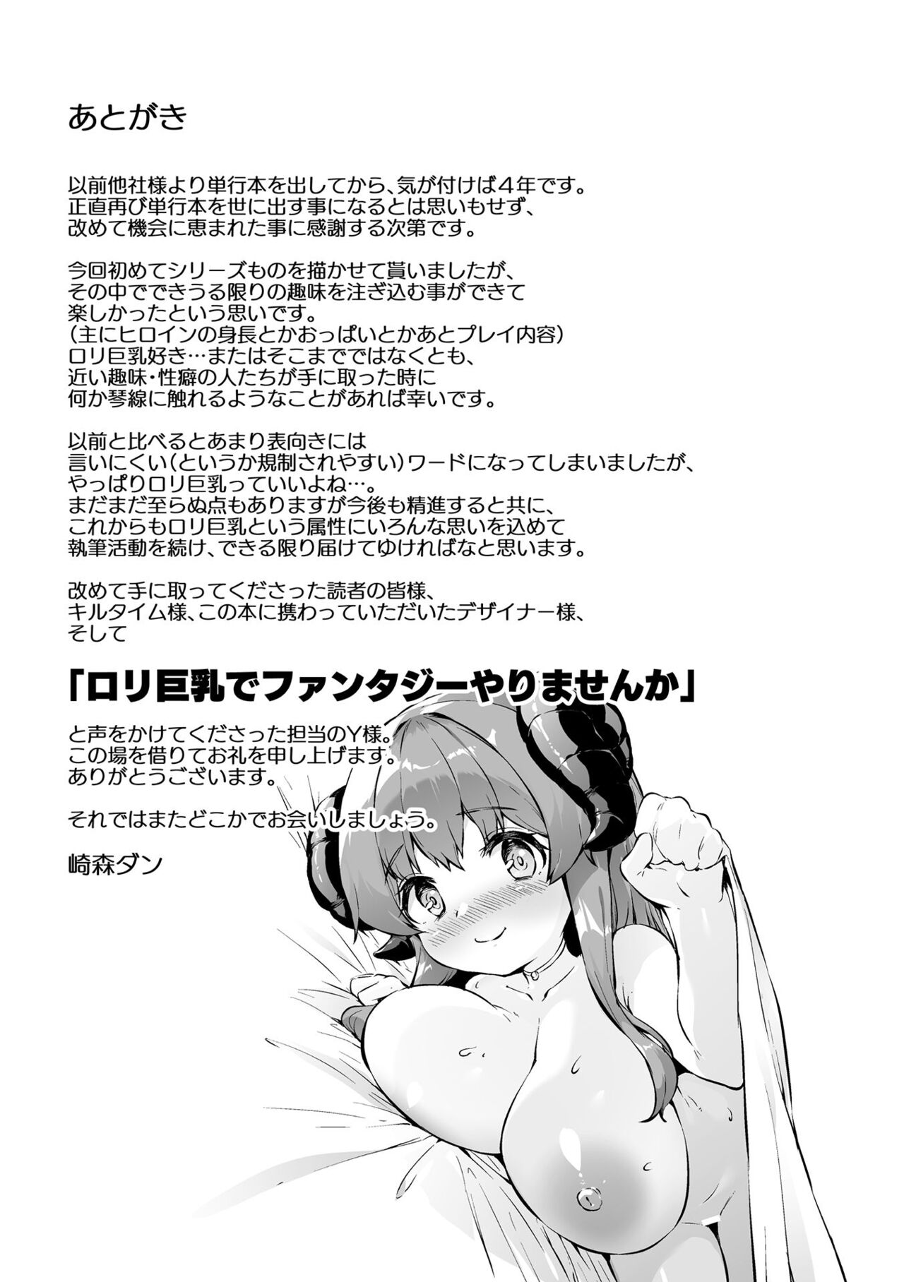 Chitchai x Dekkai x Fantasy - Page 169