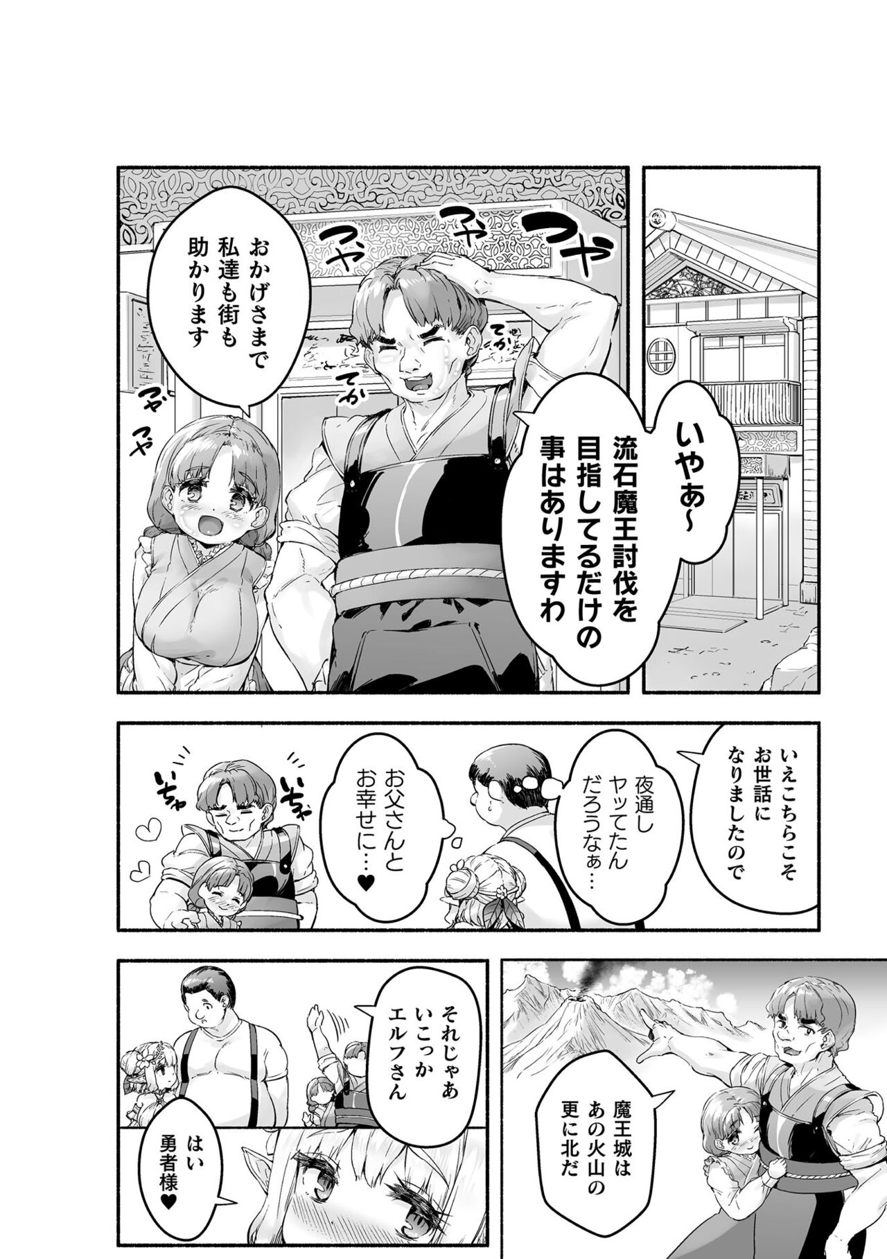 Chitchai x Dekkai x Fantasy - Page 54