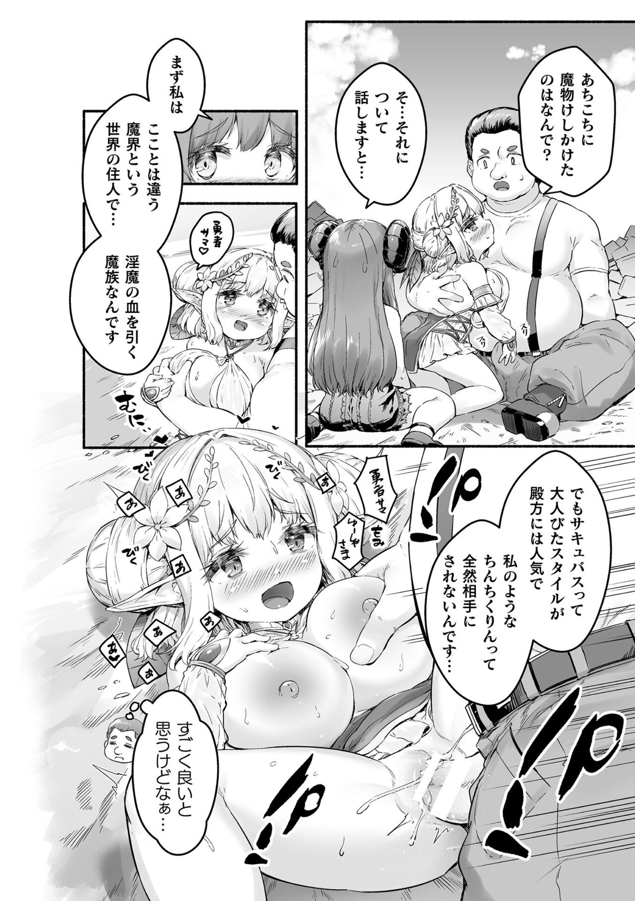 Chitchai x Dekkai x Fantasy - Page 64