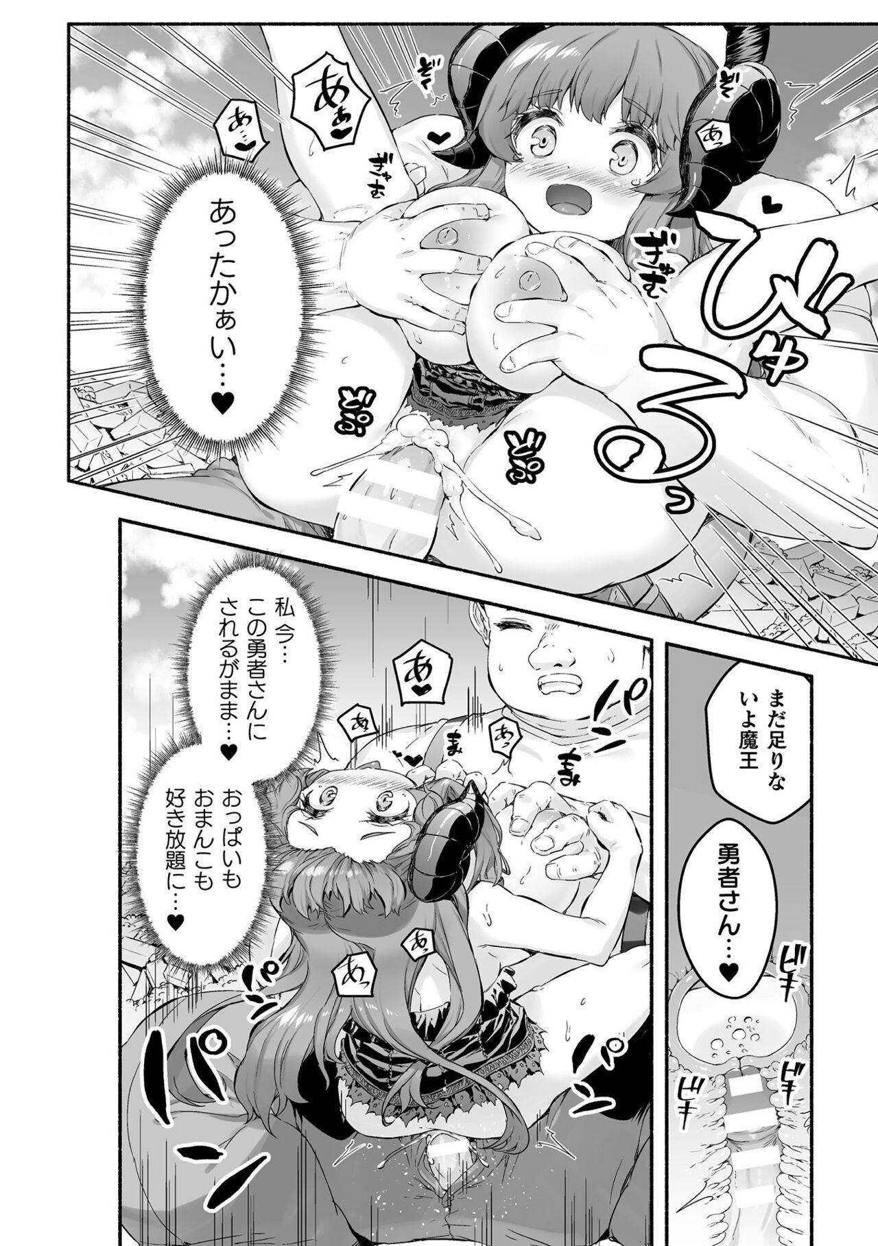 Chitchai x Dekkai x Fantasy - Page 76