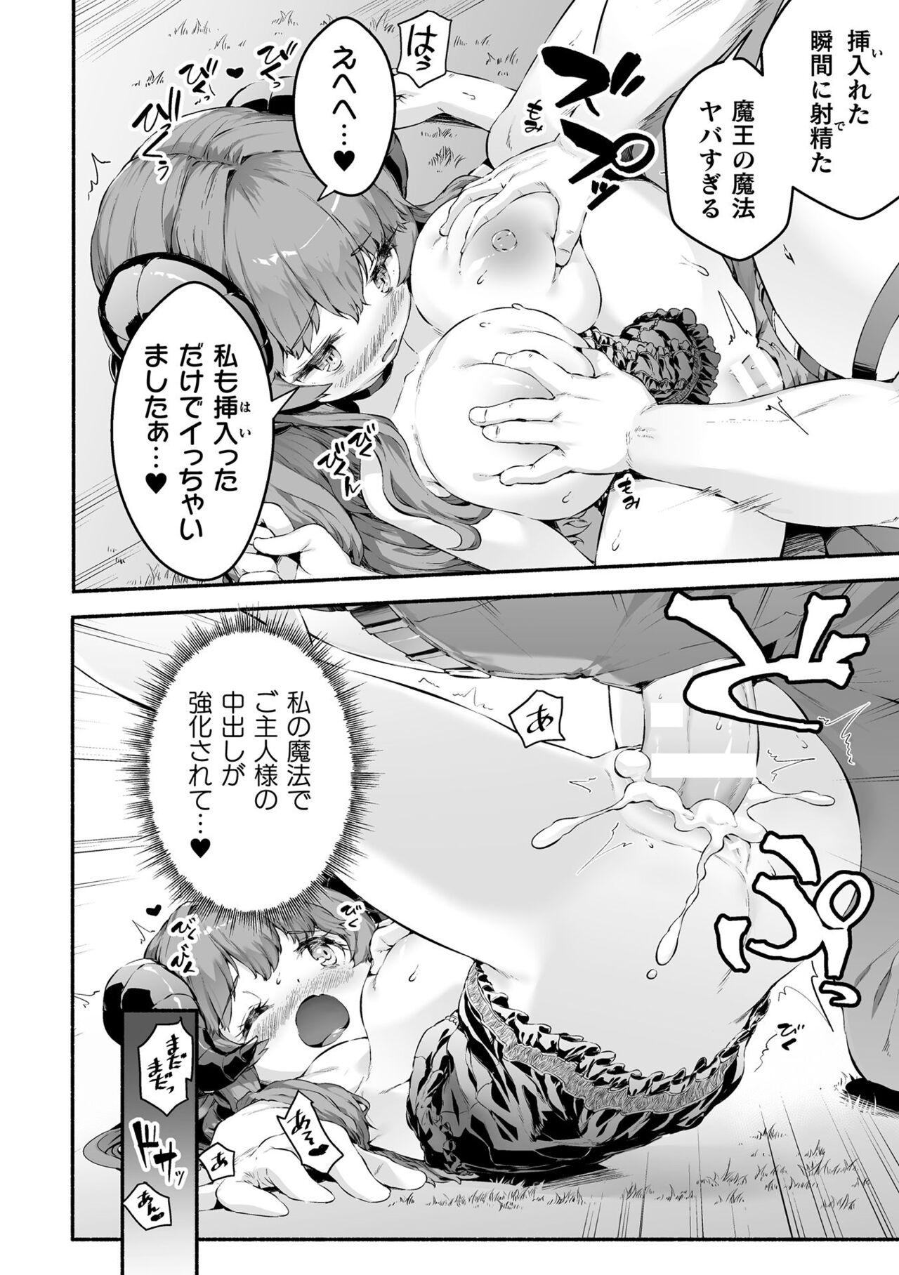 Chitchai x Dekkai x Fantasy - Page 96