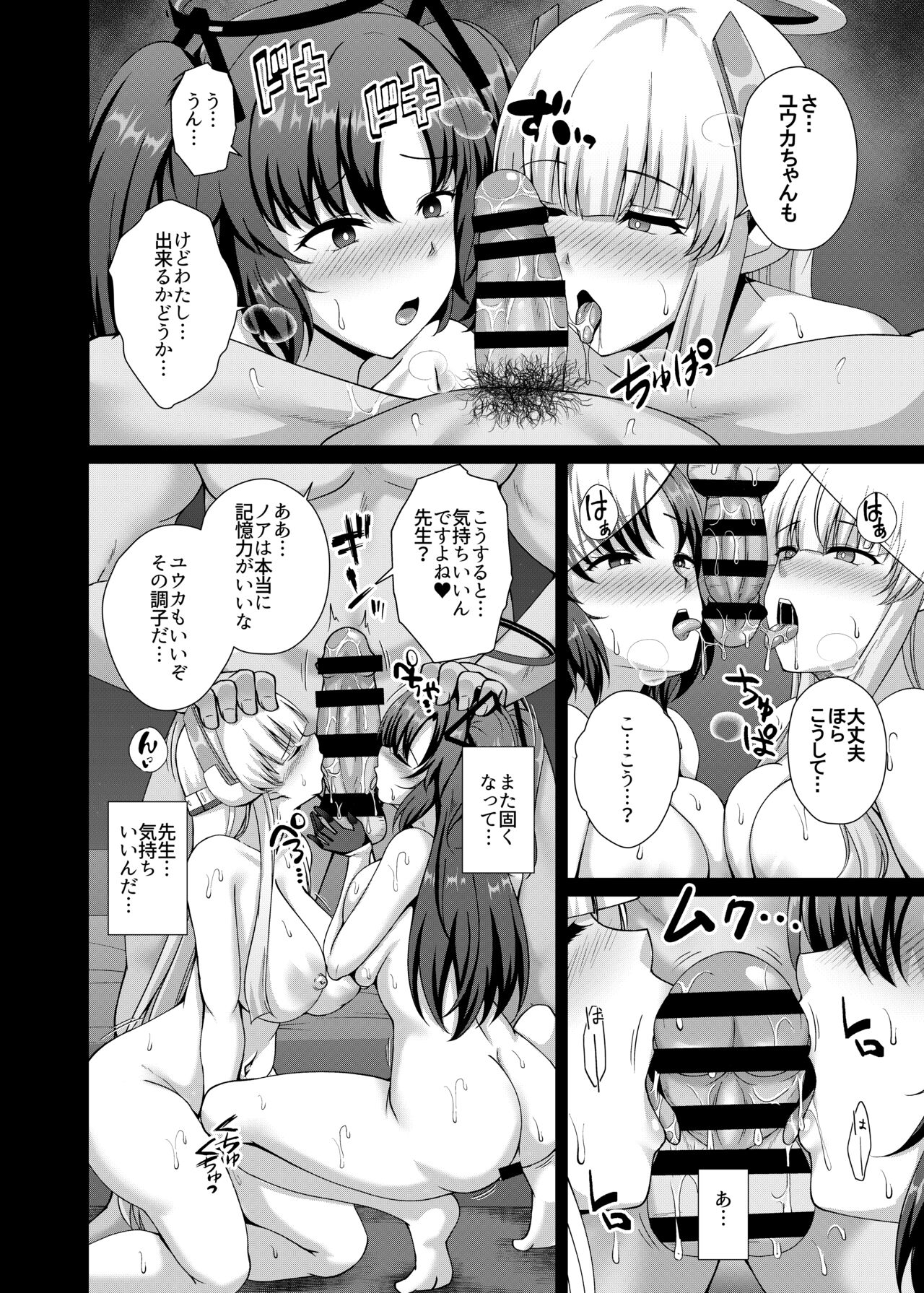 Millenium Saiin Shinshoku - Page 12