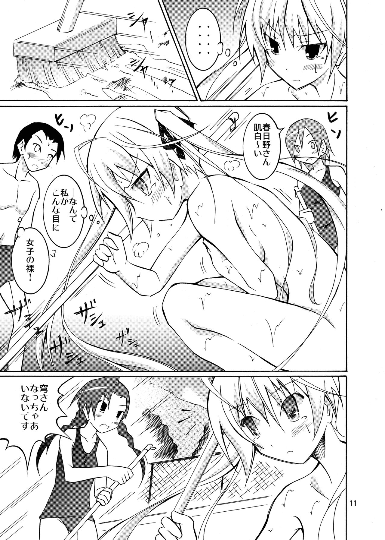 Sora to Tokeru Mizugi to Pool Souji - Page 10