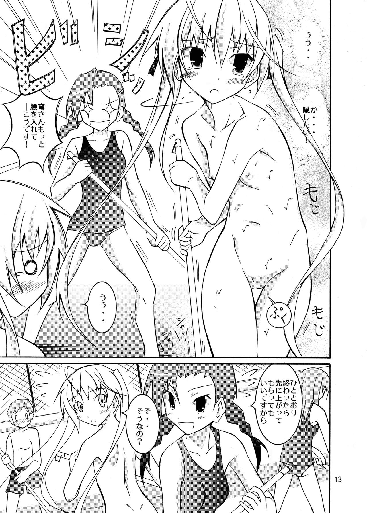 Sora to Tokeru Mizugi to Pool Souji - Page 12