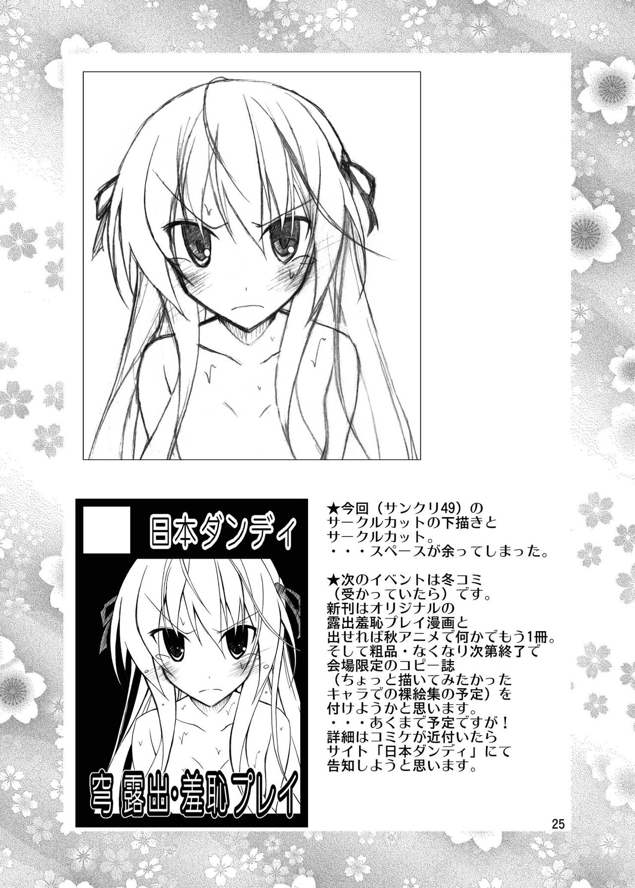 Sora to Tokeru Mizugi to Pool Souji - Page 24