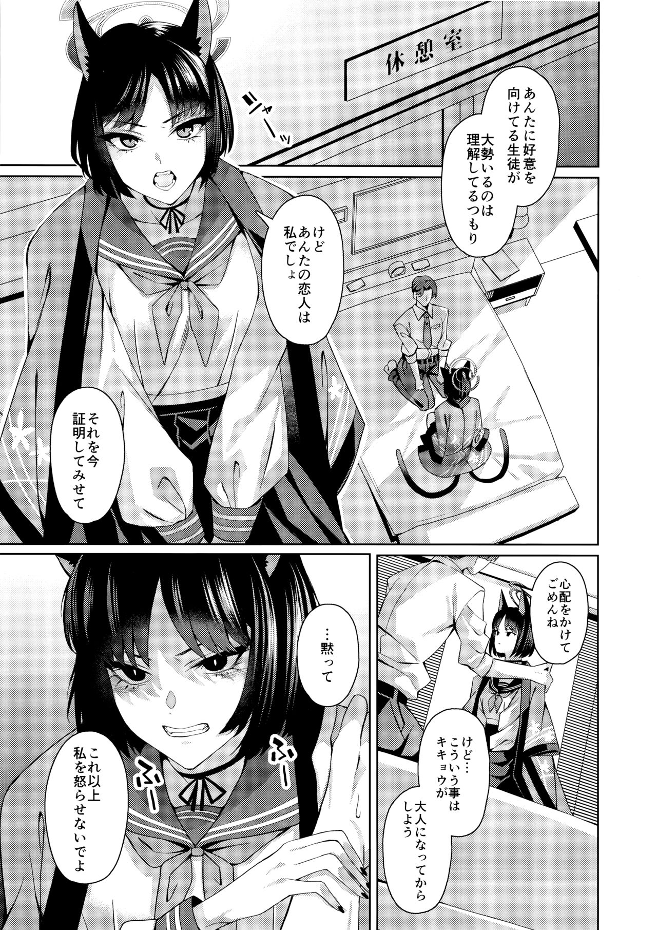 Neko. - Page 12