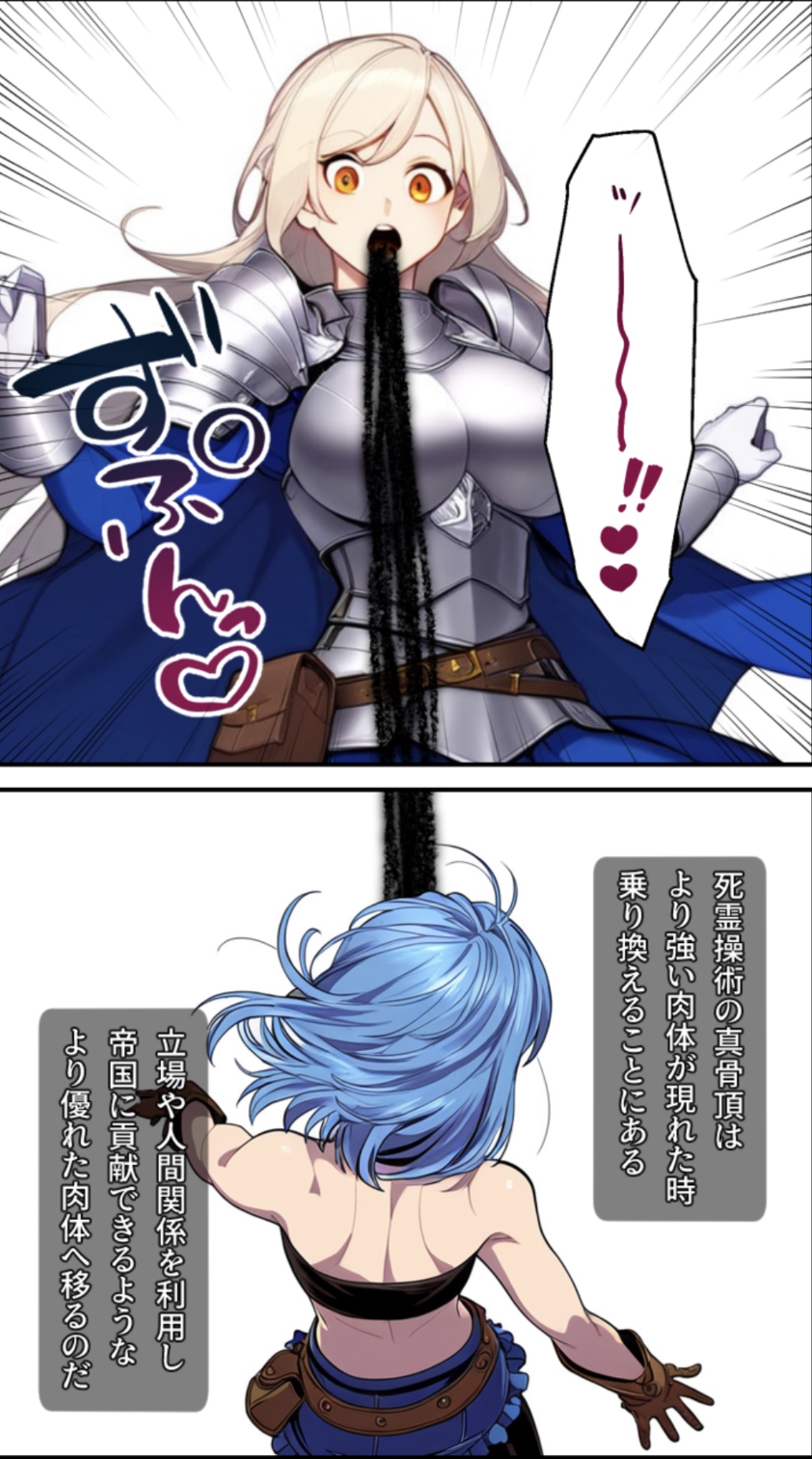 ノットリ2nd - Page 12