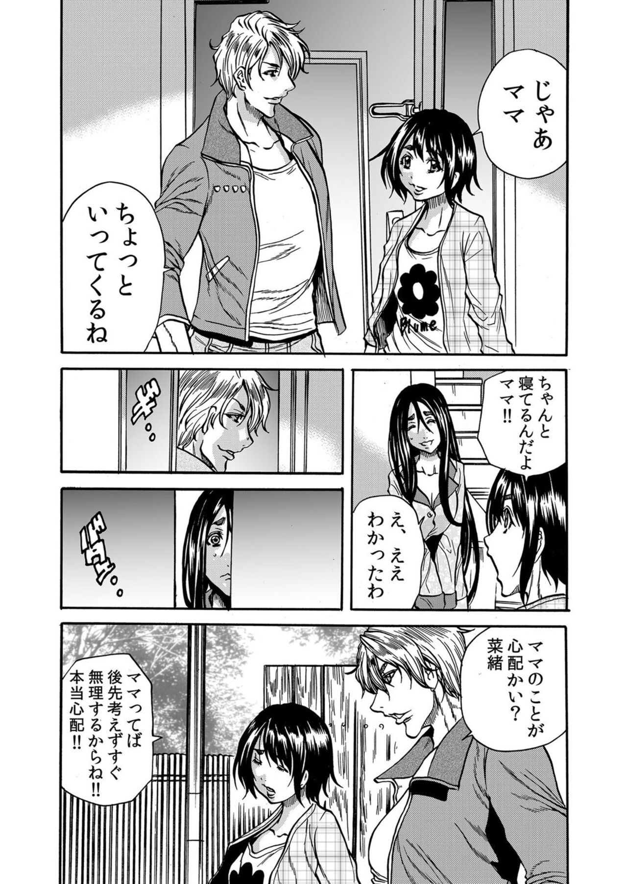 Hitozuma no Kakushigoto 1 - Page 140