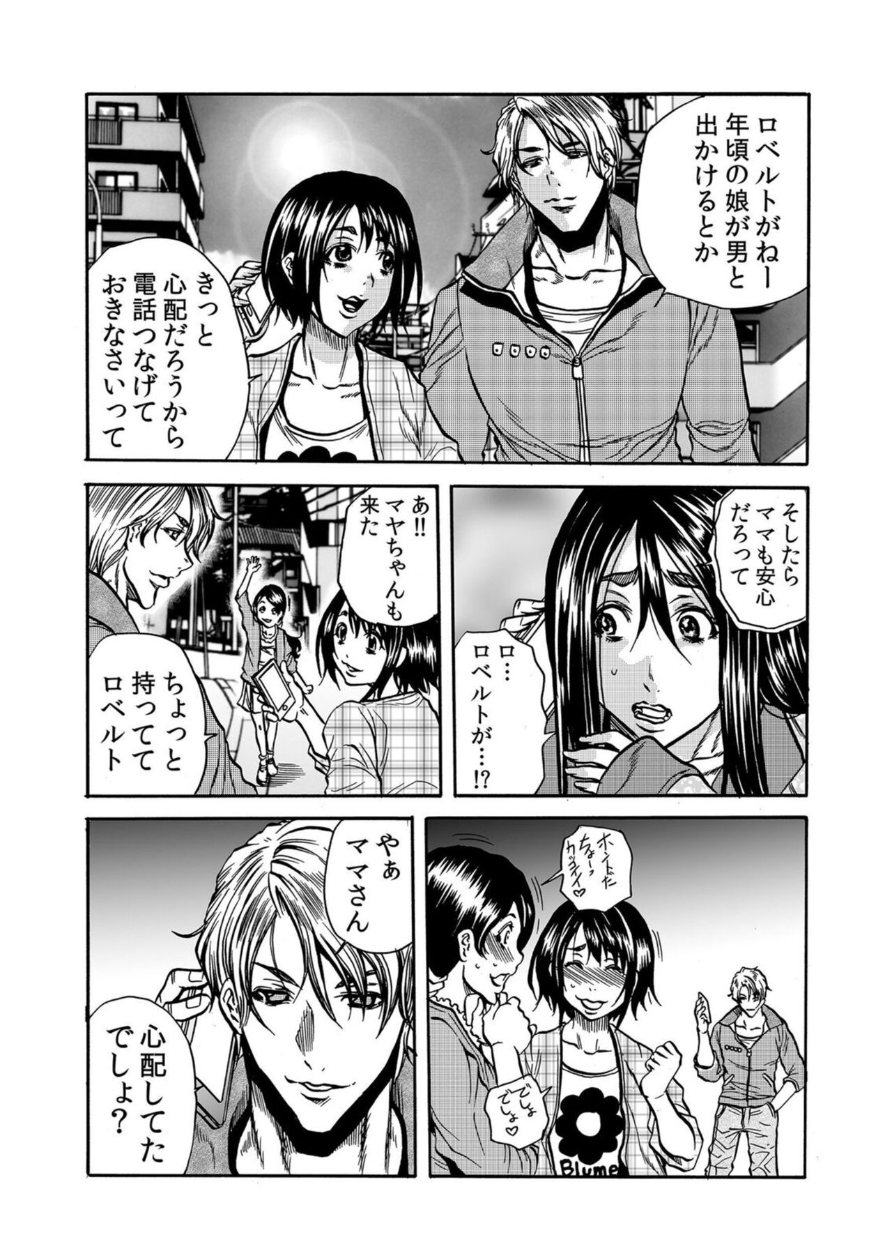 Hitozuma no Kakushigoto 1 - Page 143