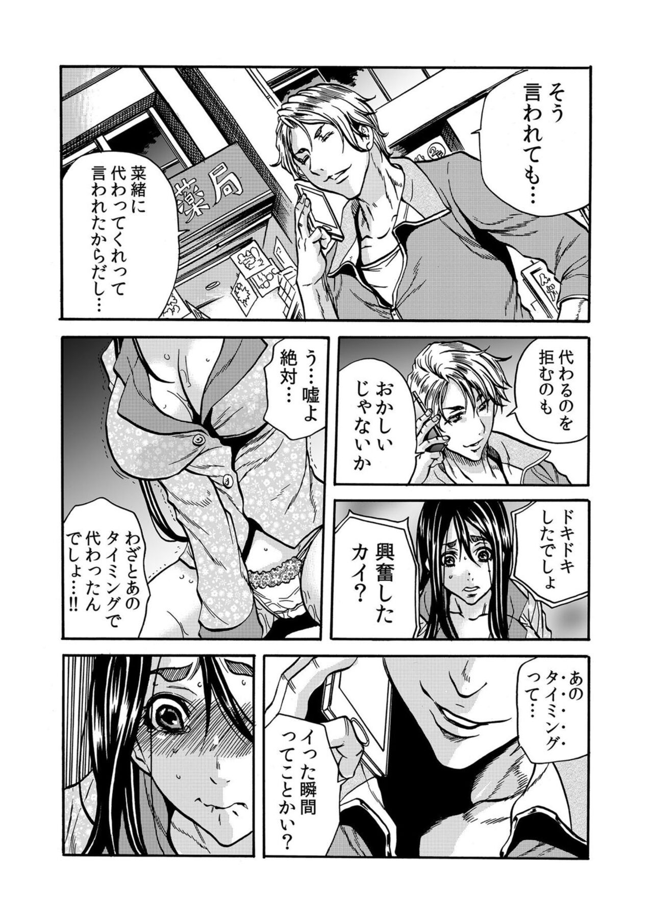 Hitozuma no Kakushigoto 1 - Page 156