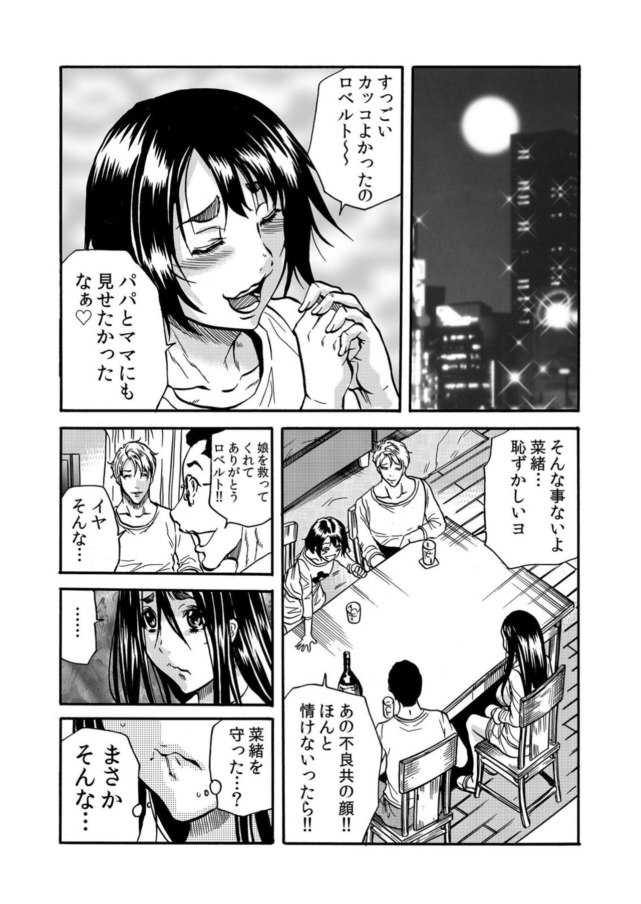 Hitozuma no Kakushigoto 1 - Page 168