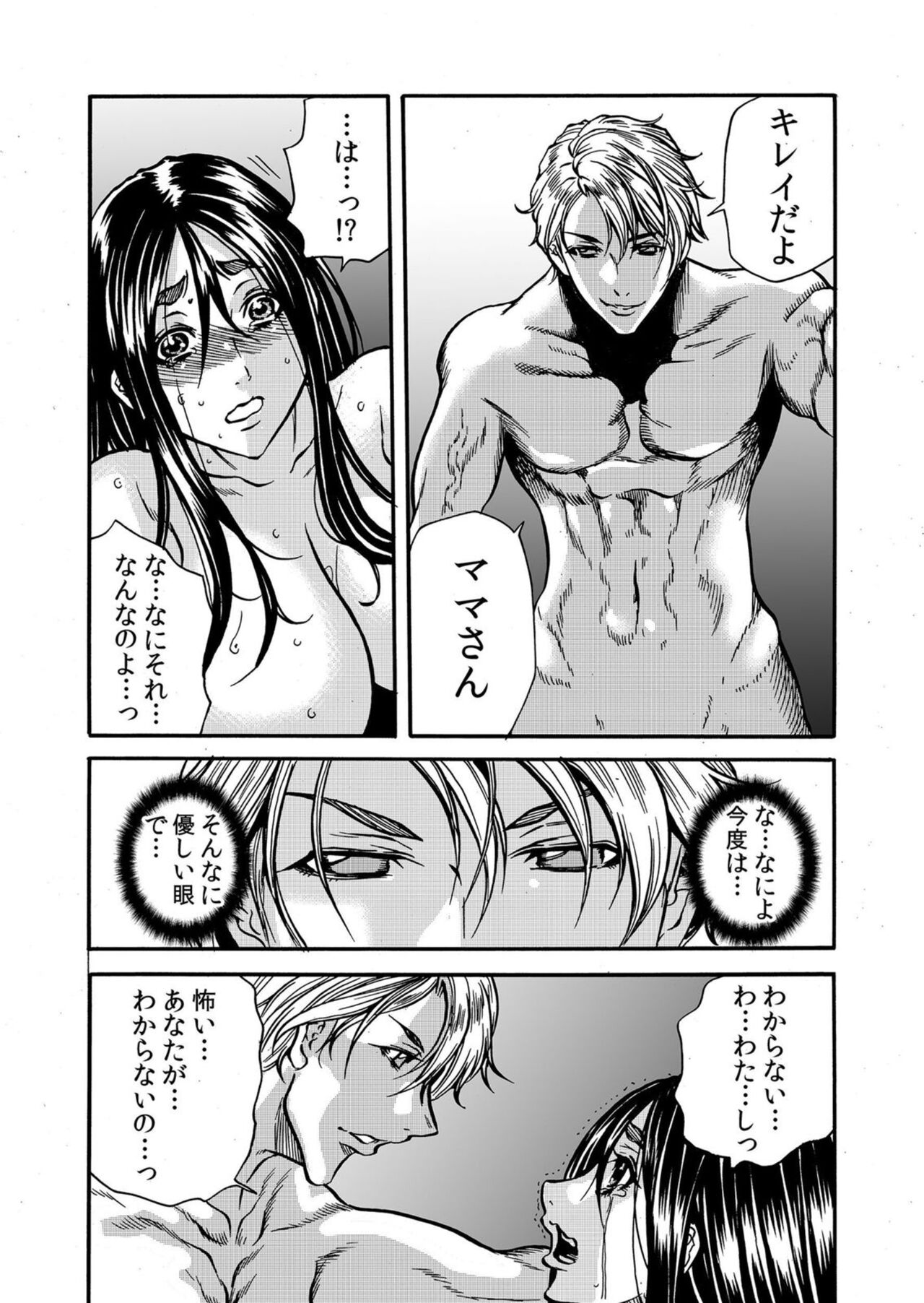 Hitozuma no Kakushigoto 1 - Page 186