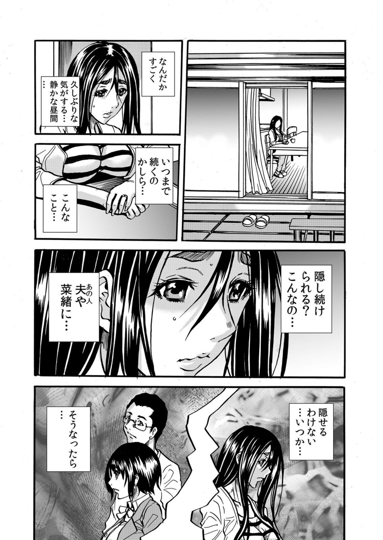 Hitozuma no Kakushigoto 1 - Page 196