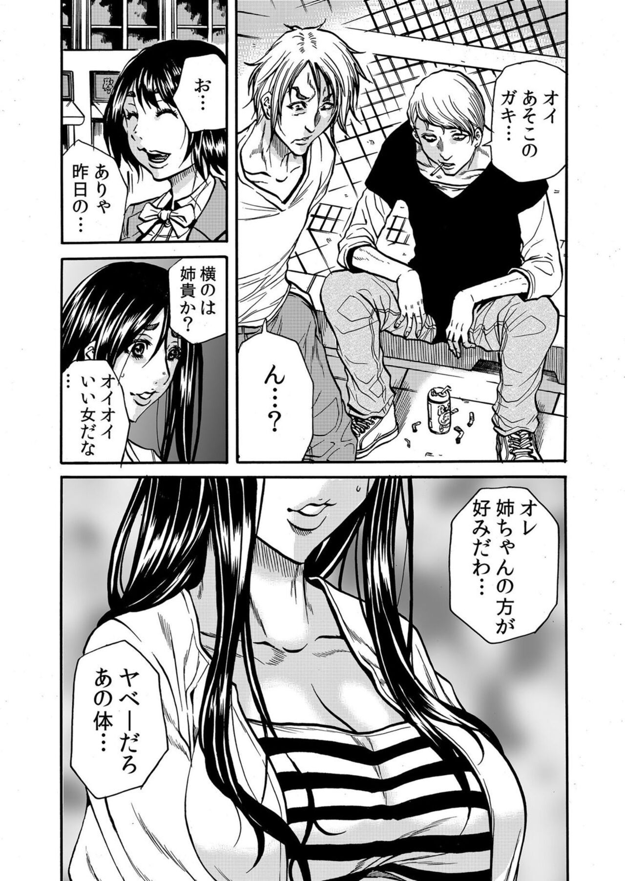 Hitozuma no Kakushigoto 1 - Page 199