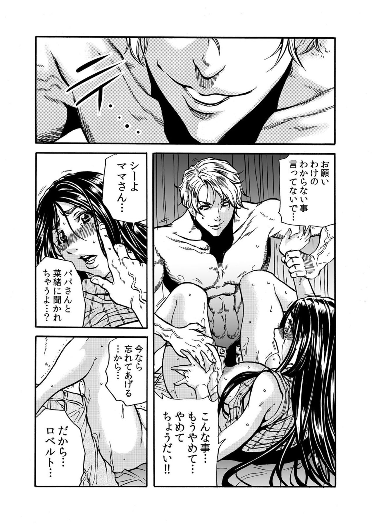 Hitozuma no Kakushigoto 1 - Page 30