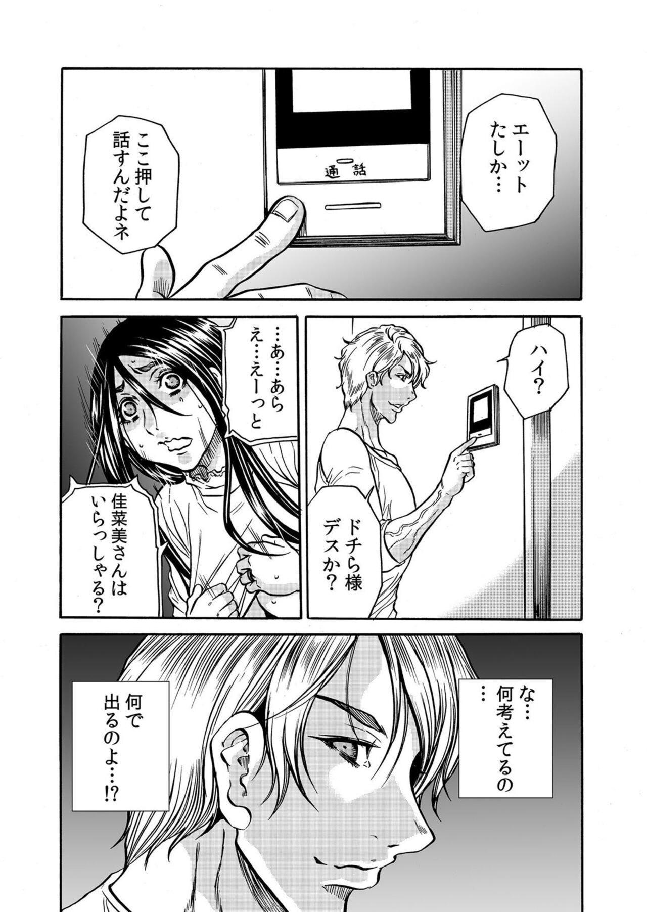 Hitozuma no Kakushigoto 1 - Page 64