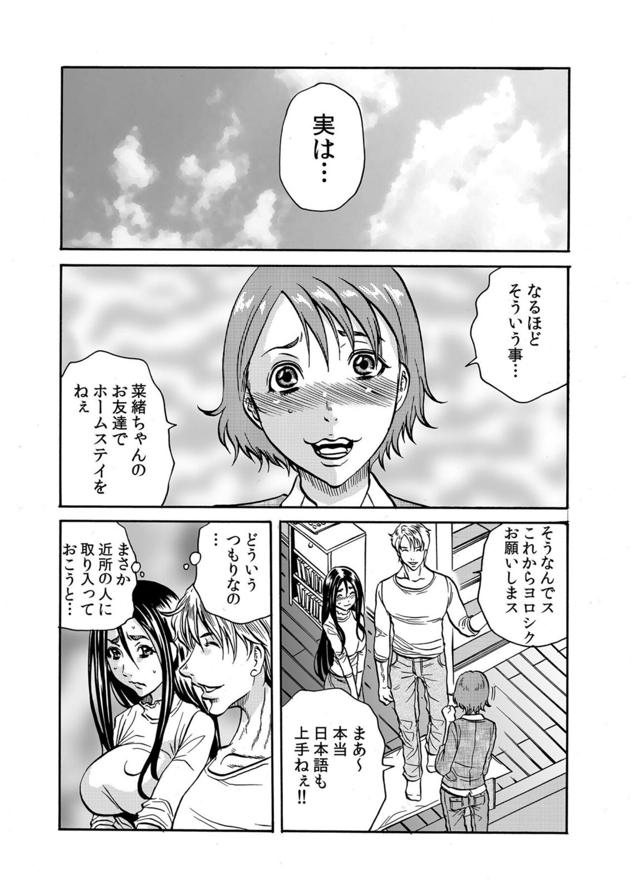 Hitozuma no Kakushigoto 1 - Page 68