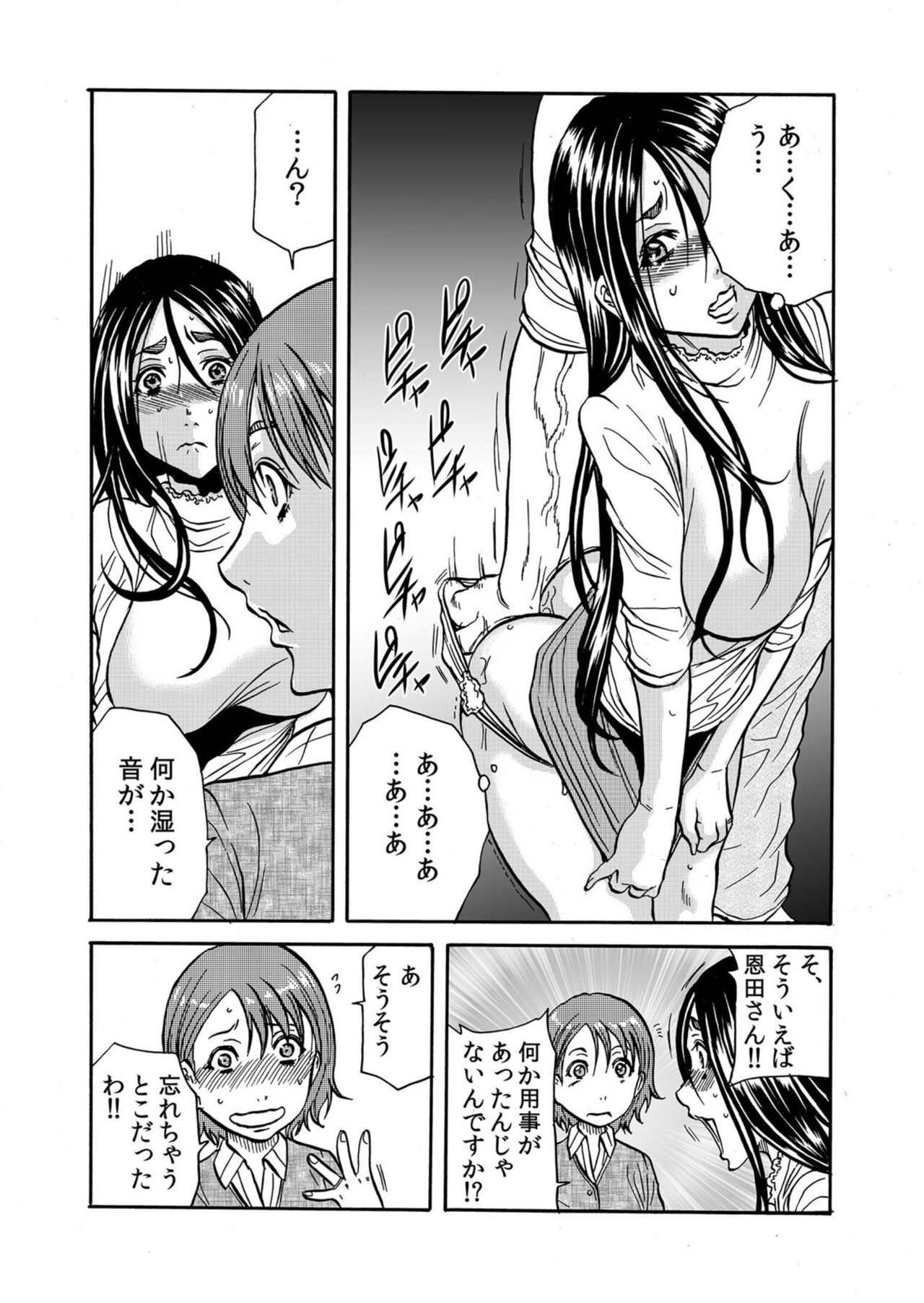 Hitozuma no Kakushigoto 1 - Page 73