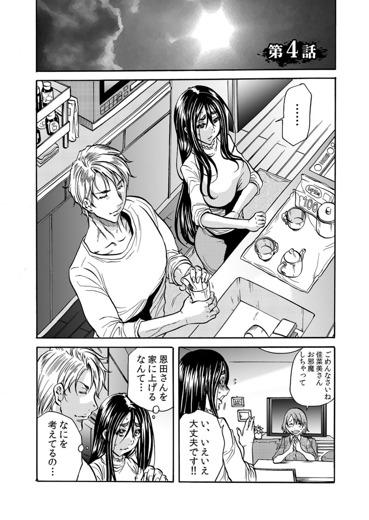 Hitozuma no Kakushigoto 1 - Page 78