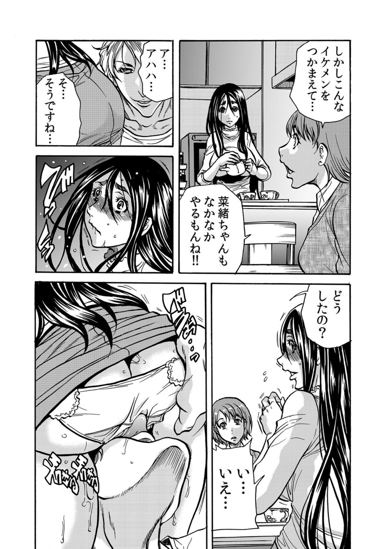 Hitozuma no Kakushigoto 1 - Page 81