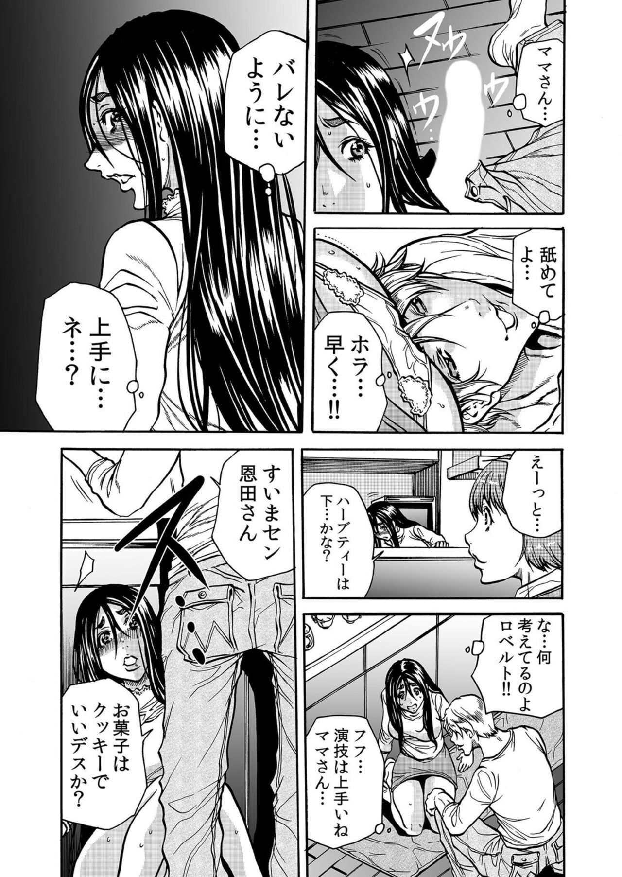 Hitozuma no Kakushigoto 1 - Page 84