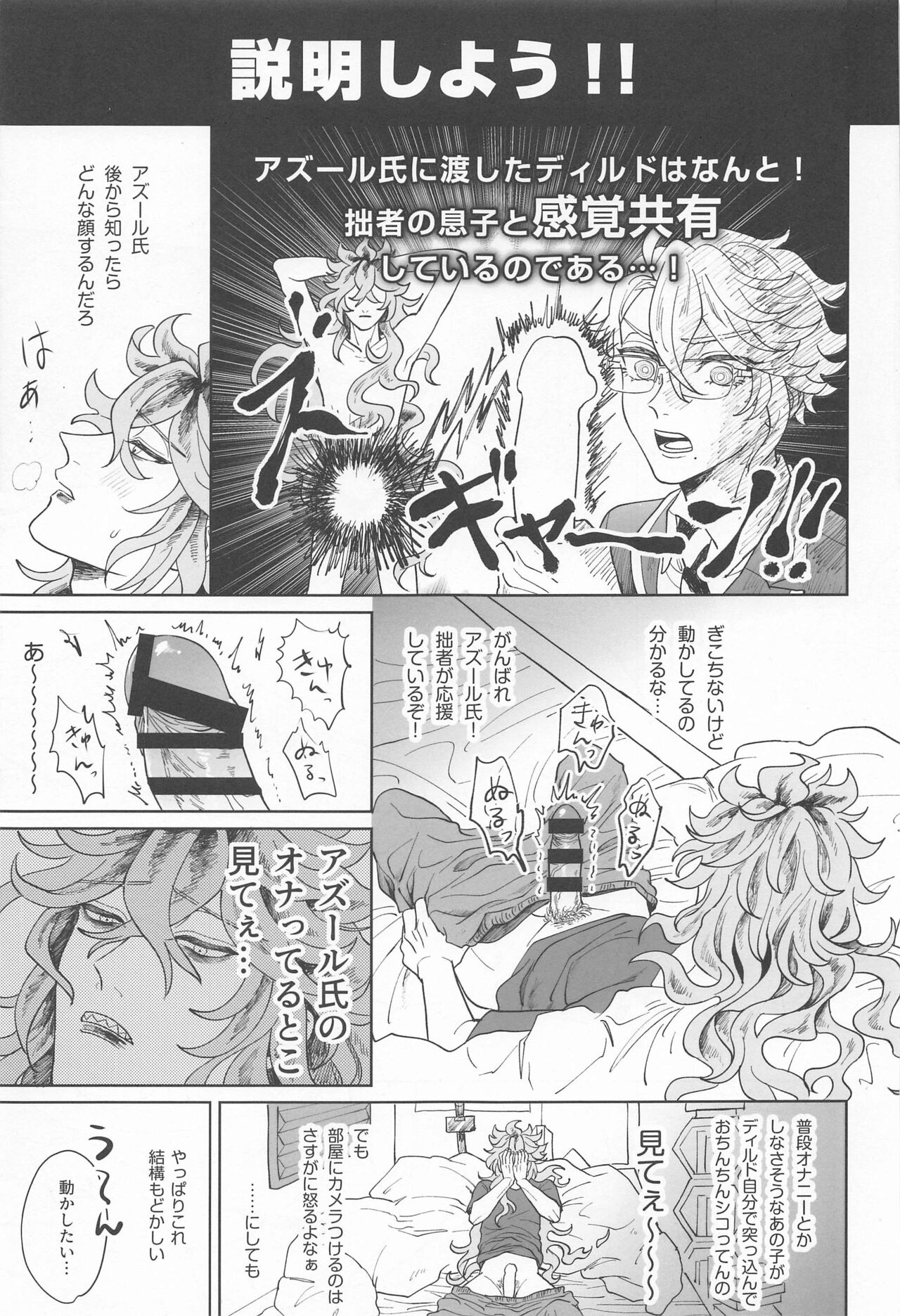 Idia-san wa Sainou no  Mudazukai! - Page 20