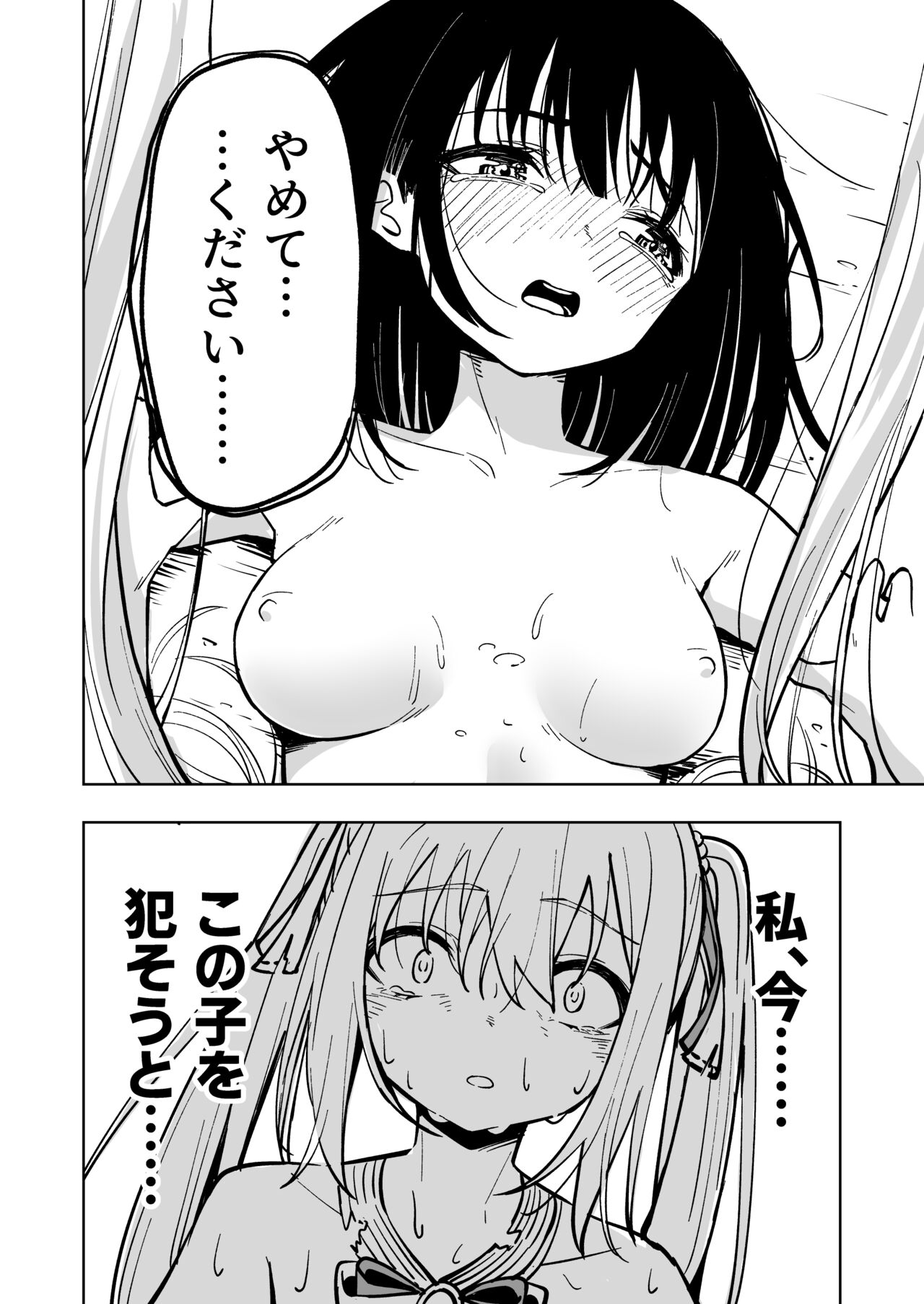Mahou Shoujo Futanari Haiboku - Page 38