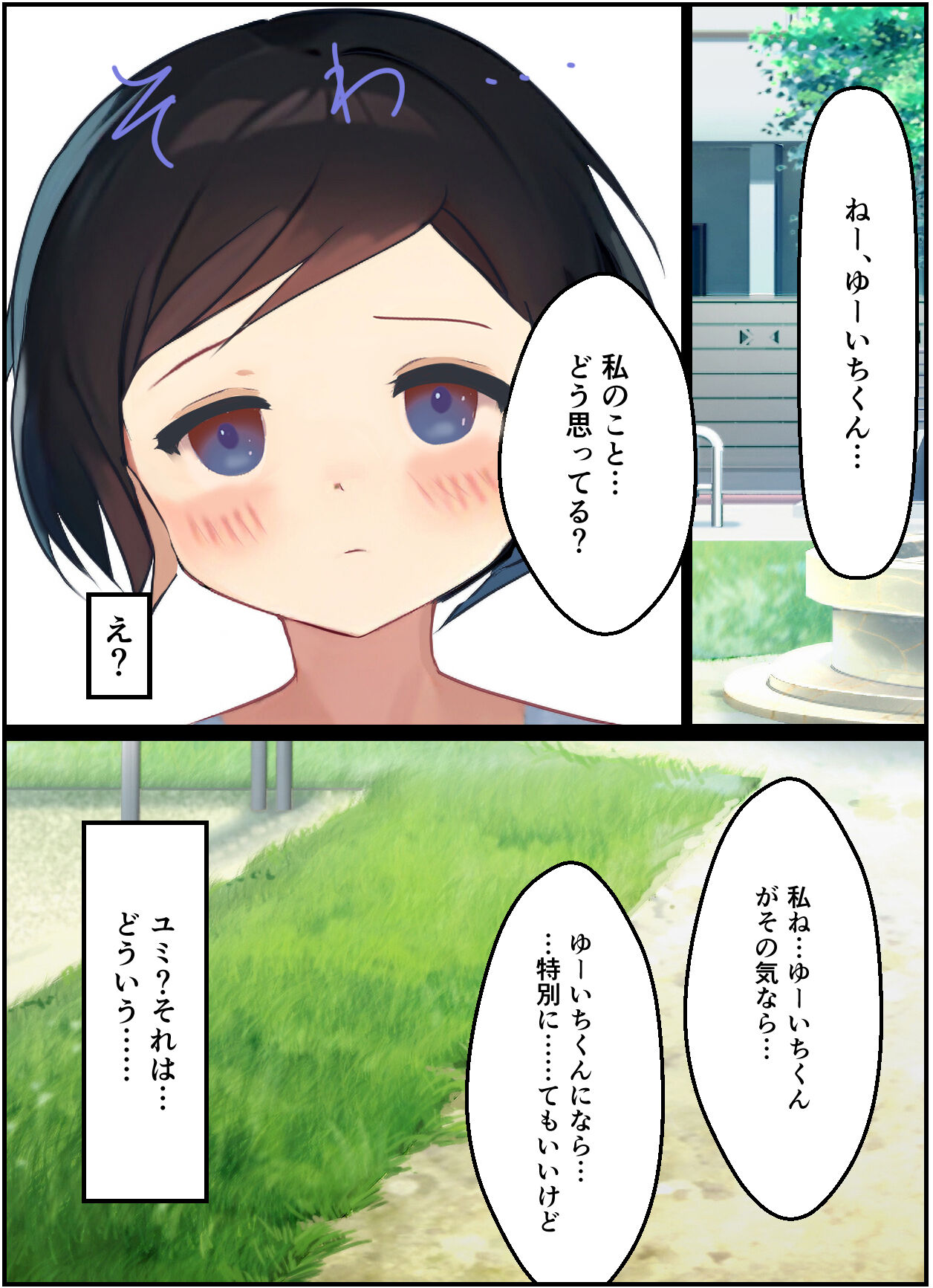 【友情崩壊】抜け駆け 家デート〜即処女ロス アイツら俺の知らない間にこんな事しやがって… - Page 11