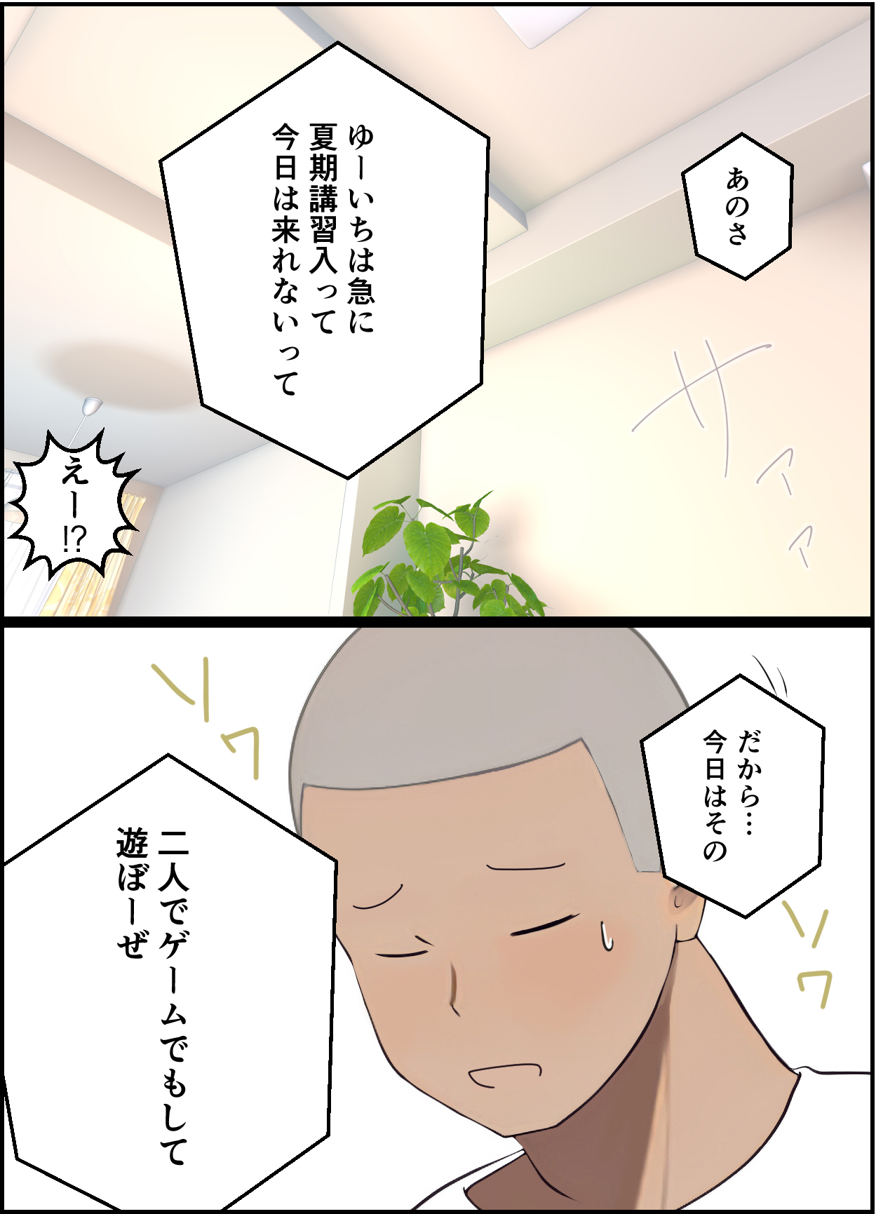【友情崩壊】抜け駆け 家デート〜即処女ロス アイツら俺の知らない間にこんな事しやがって… - Page 24