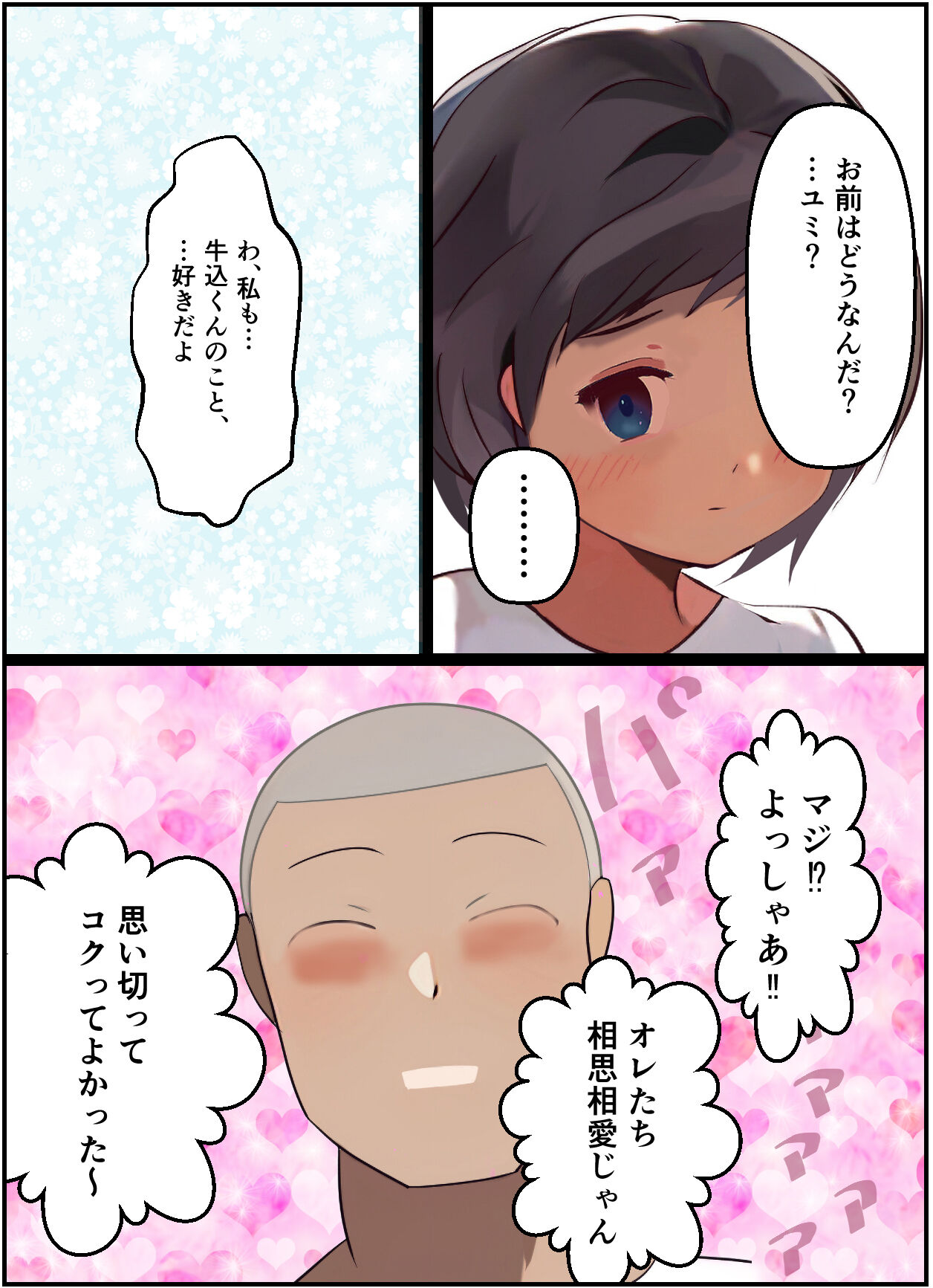 【友情崩壊】抜け駆け 家デート〜即処女ロス アイツら俺の知らない間にこんな事しやがって… - Page 31
